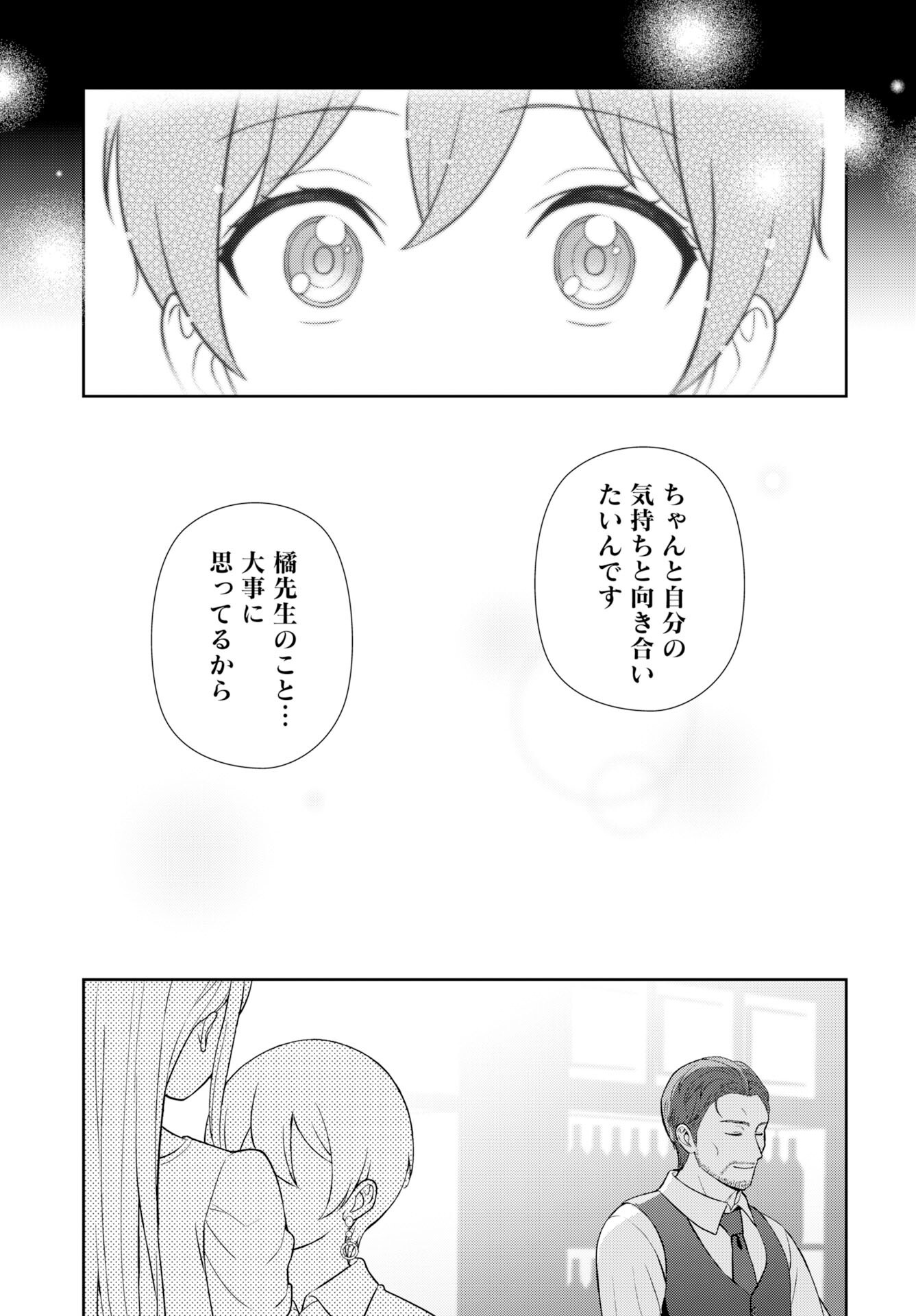 Medetai Sensei Chapter 8 21ページ