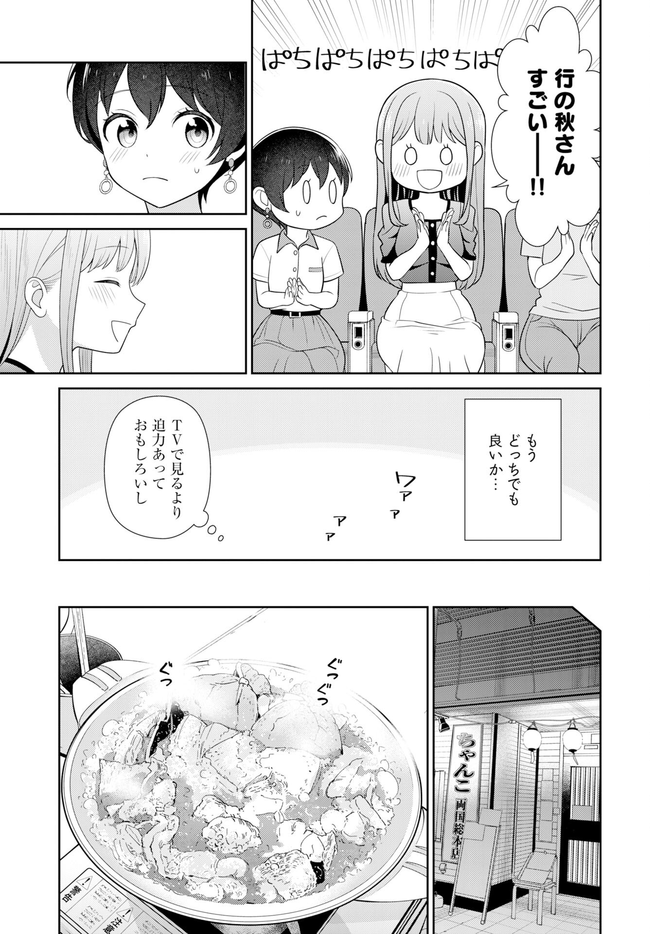 Medetai Sensei Chapter 8 5ページ