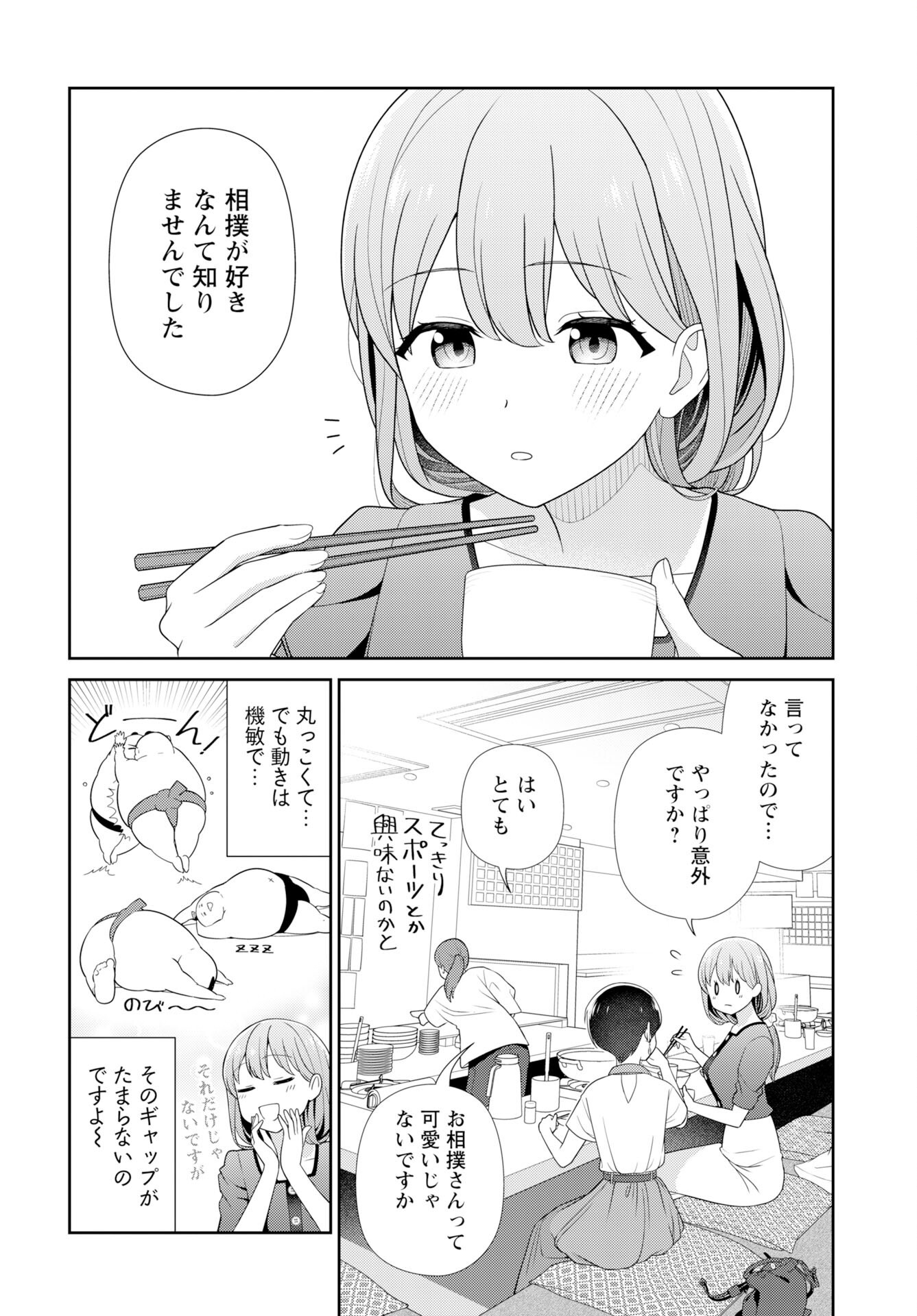 Medetai Sensei Chapter 8 6ページ