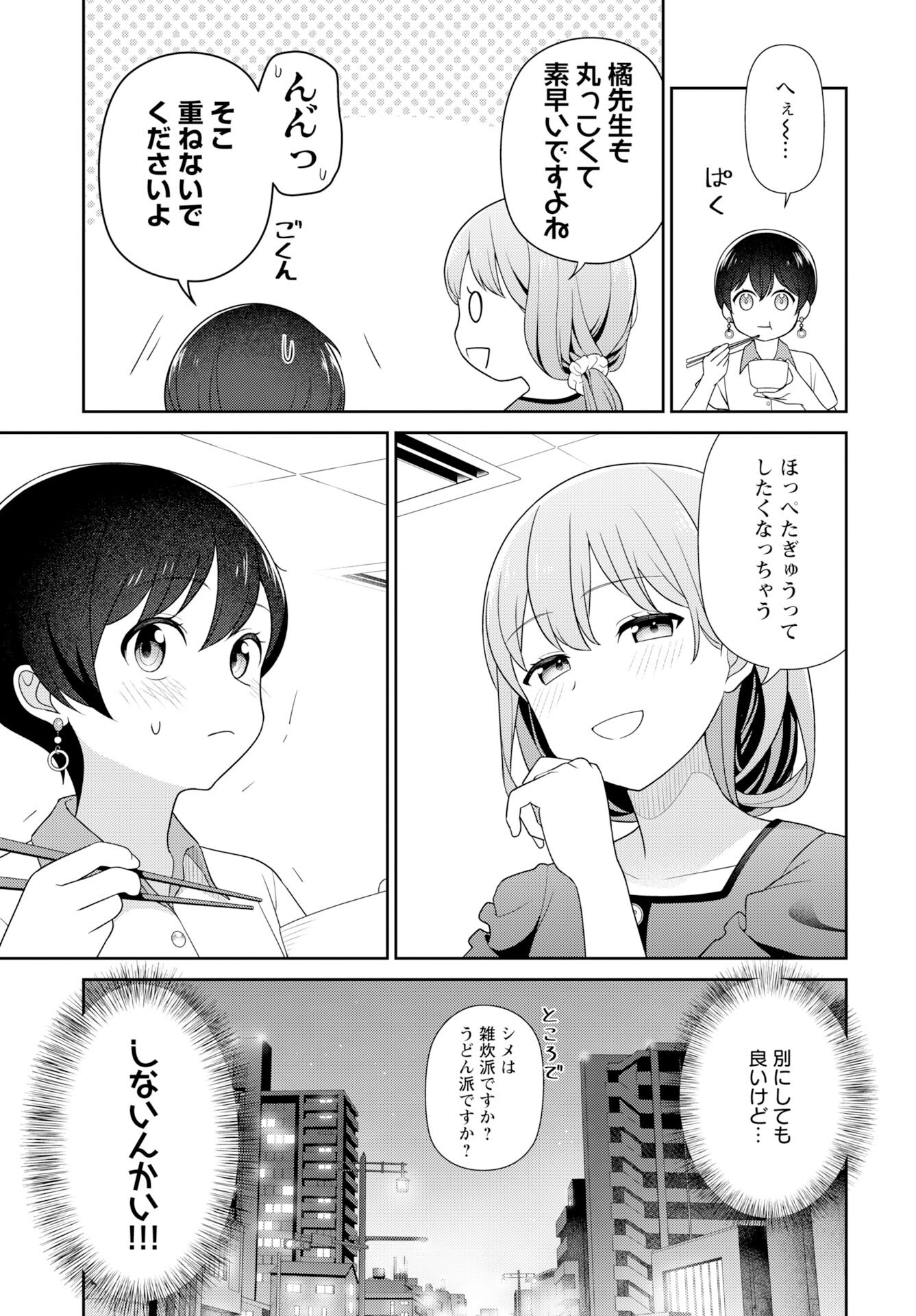 Medetai Sensei Chapter 8 7ページ