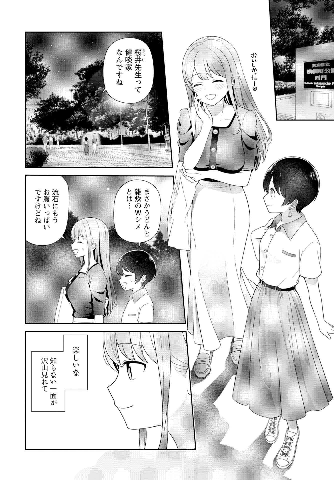 Medetai Sensei Chapter 8 8ページ