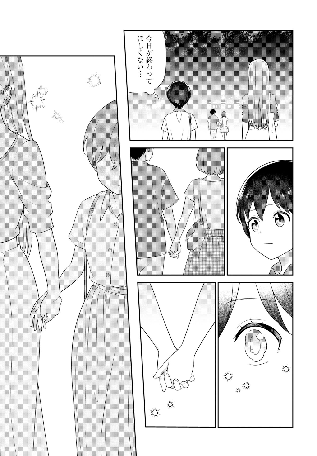Medetai Sensei Chapter 8 9ページ