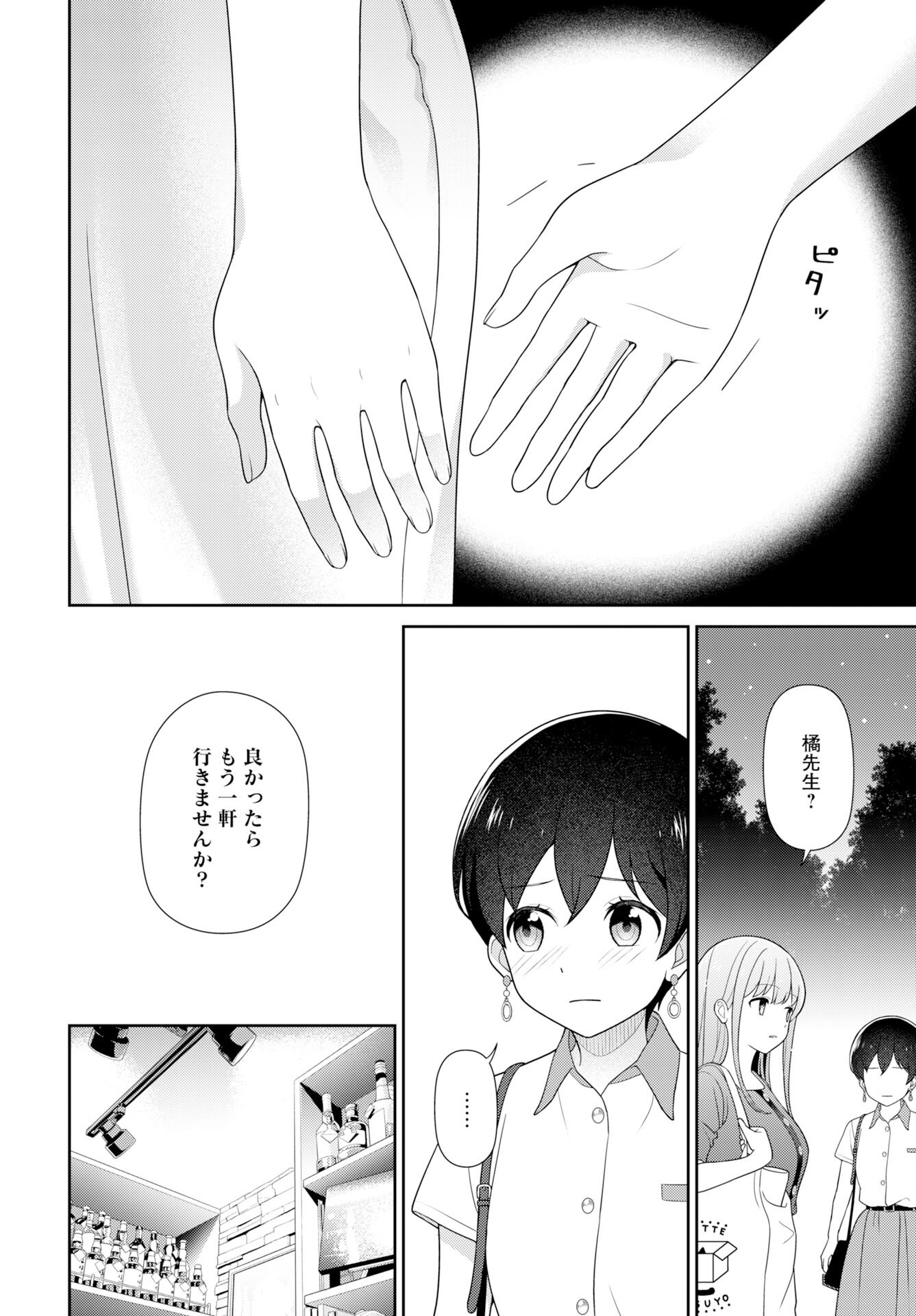 Medetai Sensei Chapter 8 10ページ