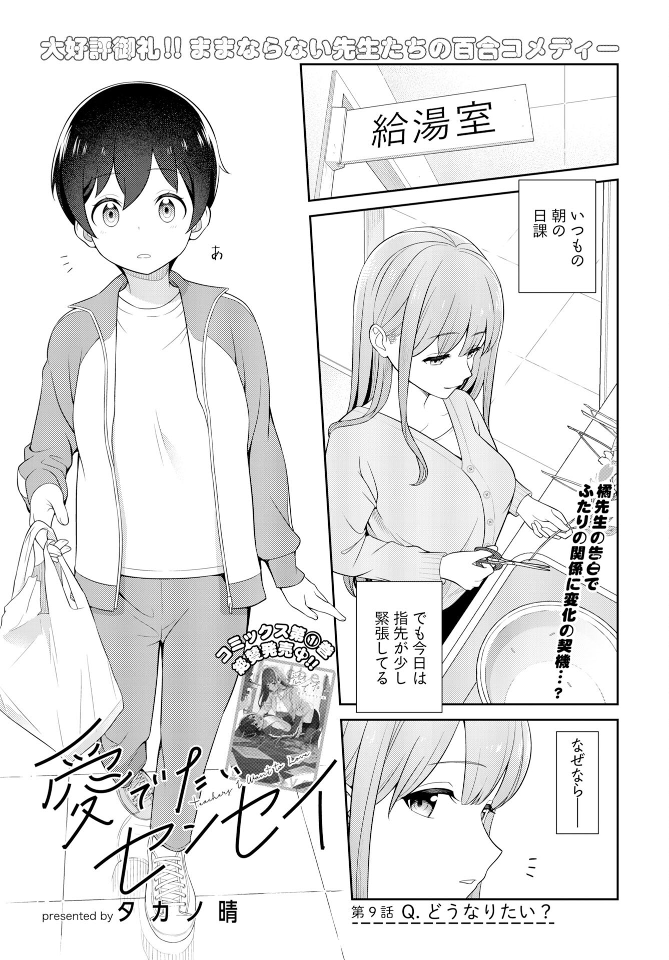 Medetai Sensei Chapter 9 1ページ