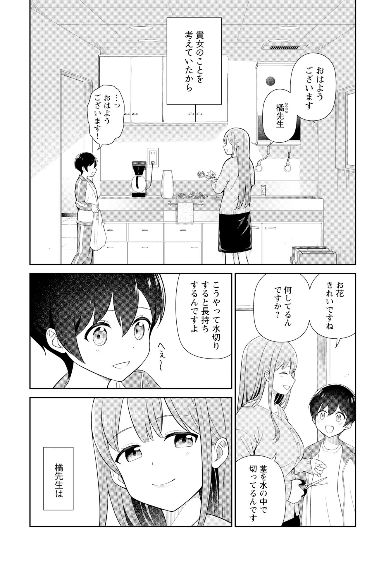 Medetai Sensei Chapter 9 2ページ