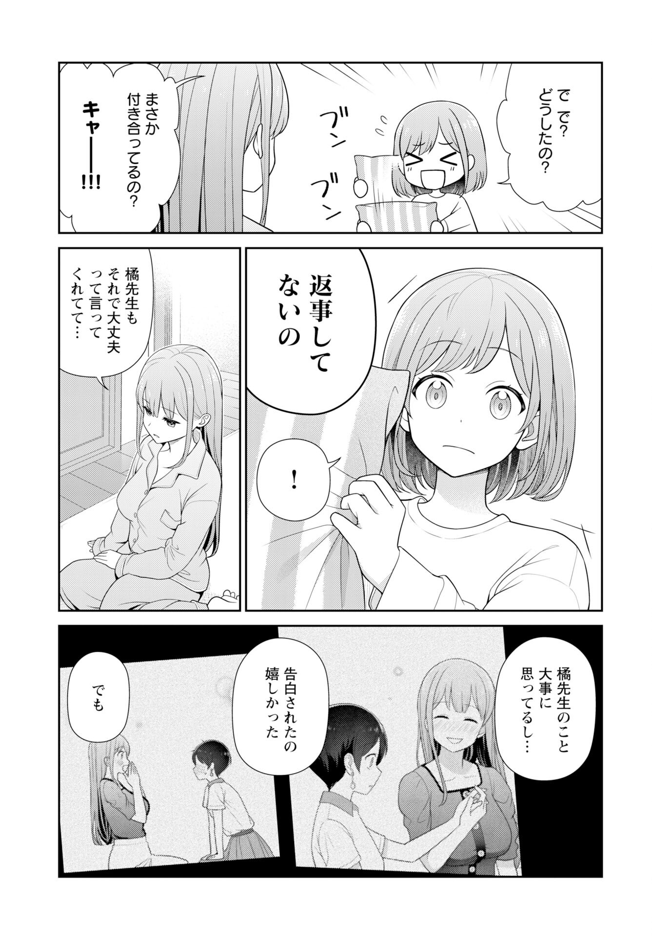 Medetai Sensei Chapter 9 11ページ