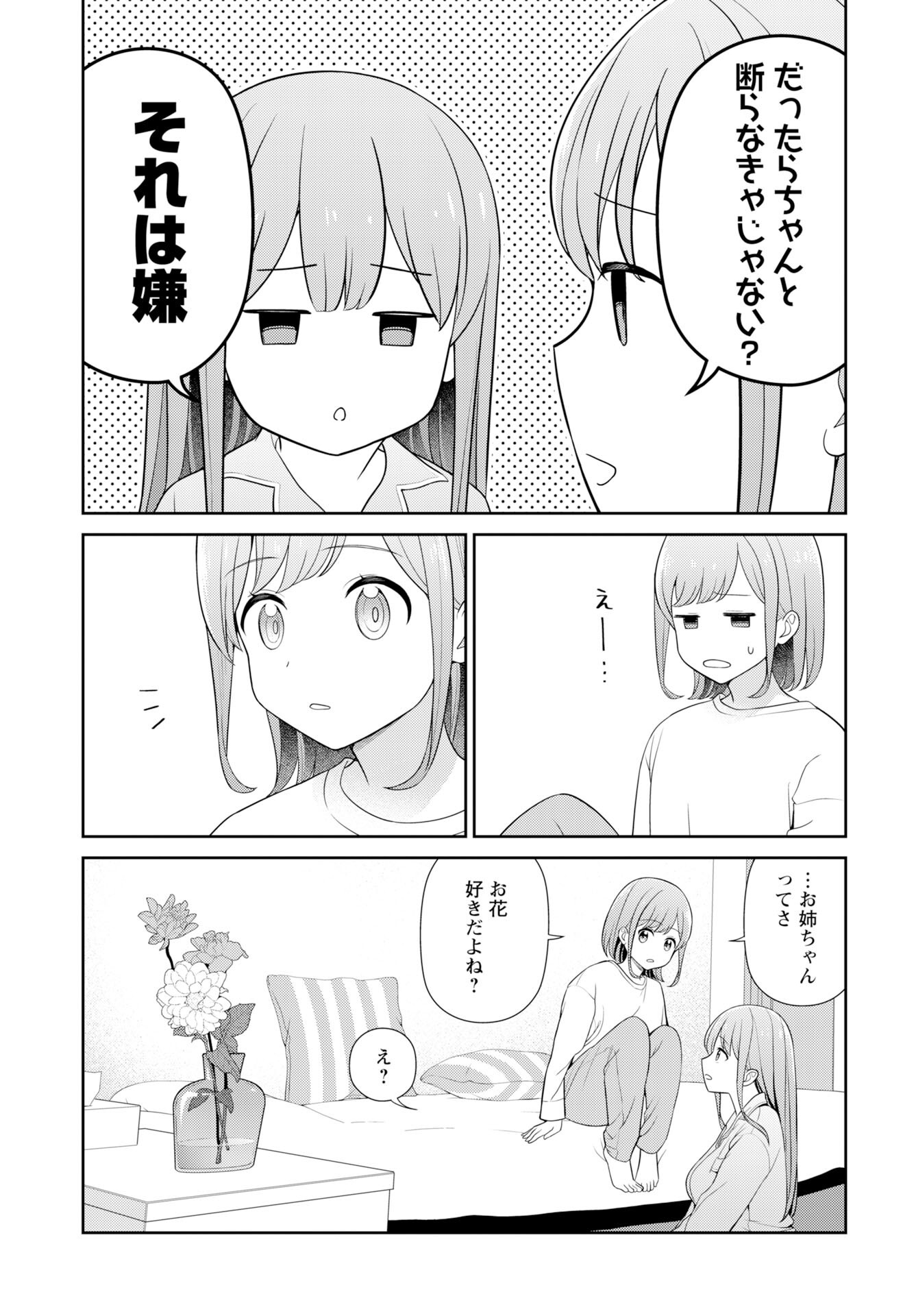 Medetai Sensei Chapter 9 13ページ