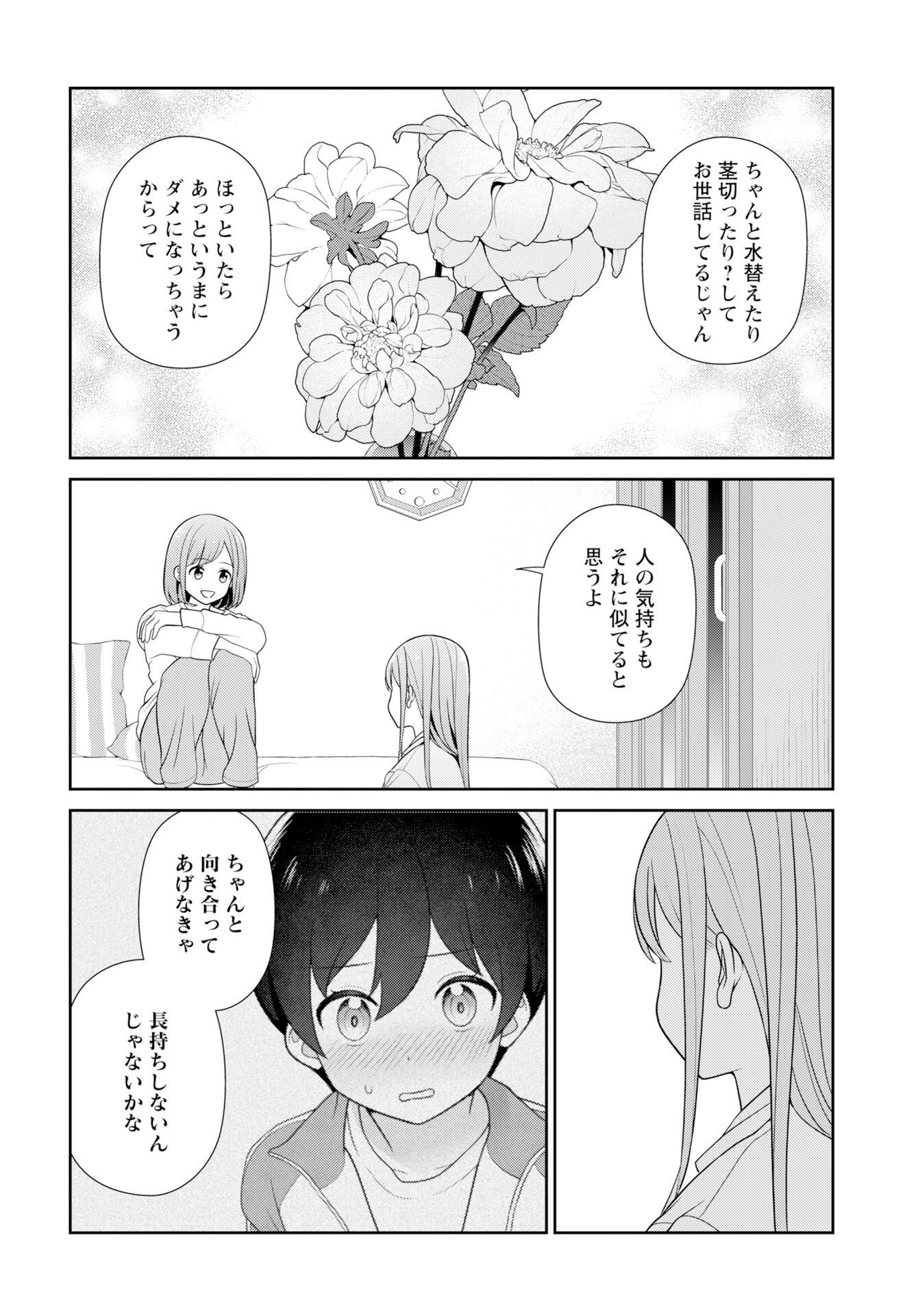Medetai Sensei Chapter 9 14ページ