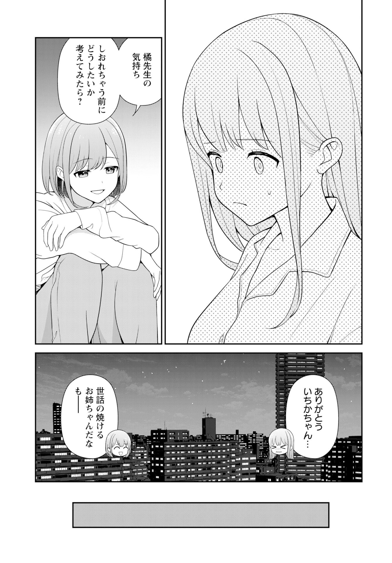 Medetai Sensei Chapter 9 15ページ