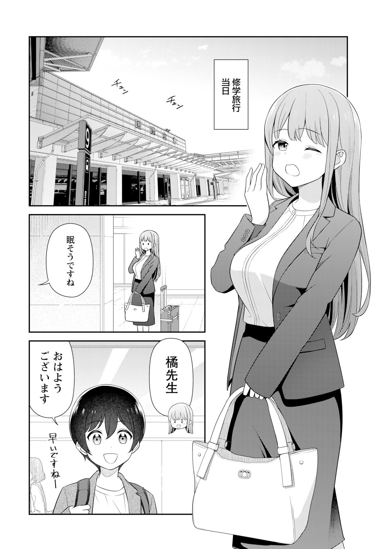 Medetai Sensei Chapter 9 16ページ