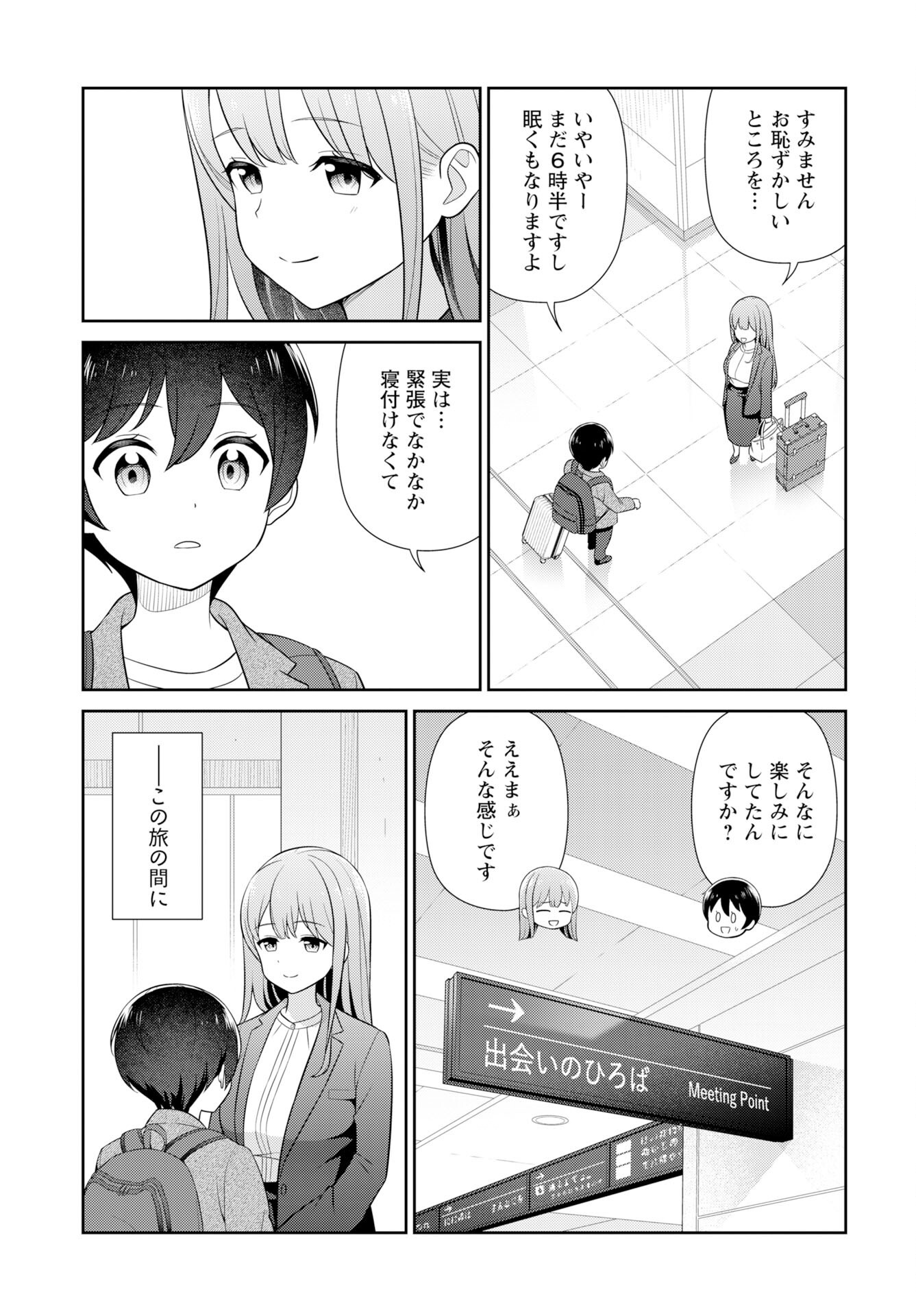 Medetai Sensei Chapter 9 17ページ