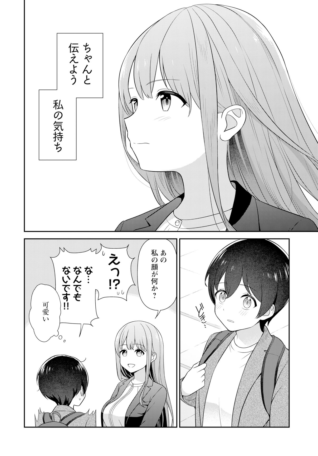 Medetai Sensei Chapter 9 18ページ
