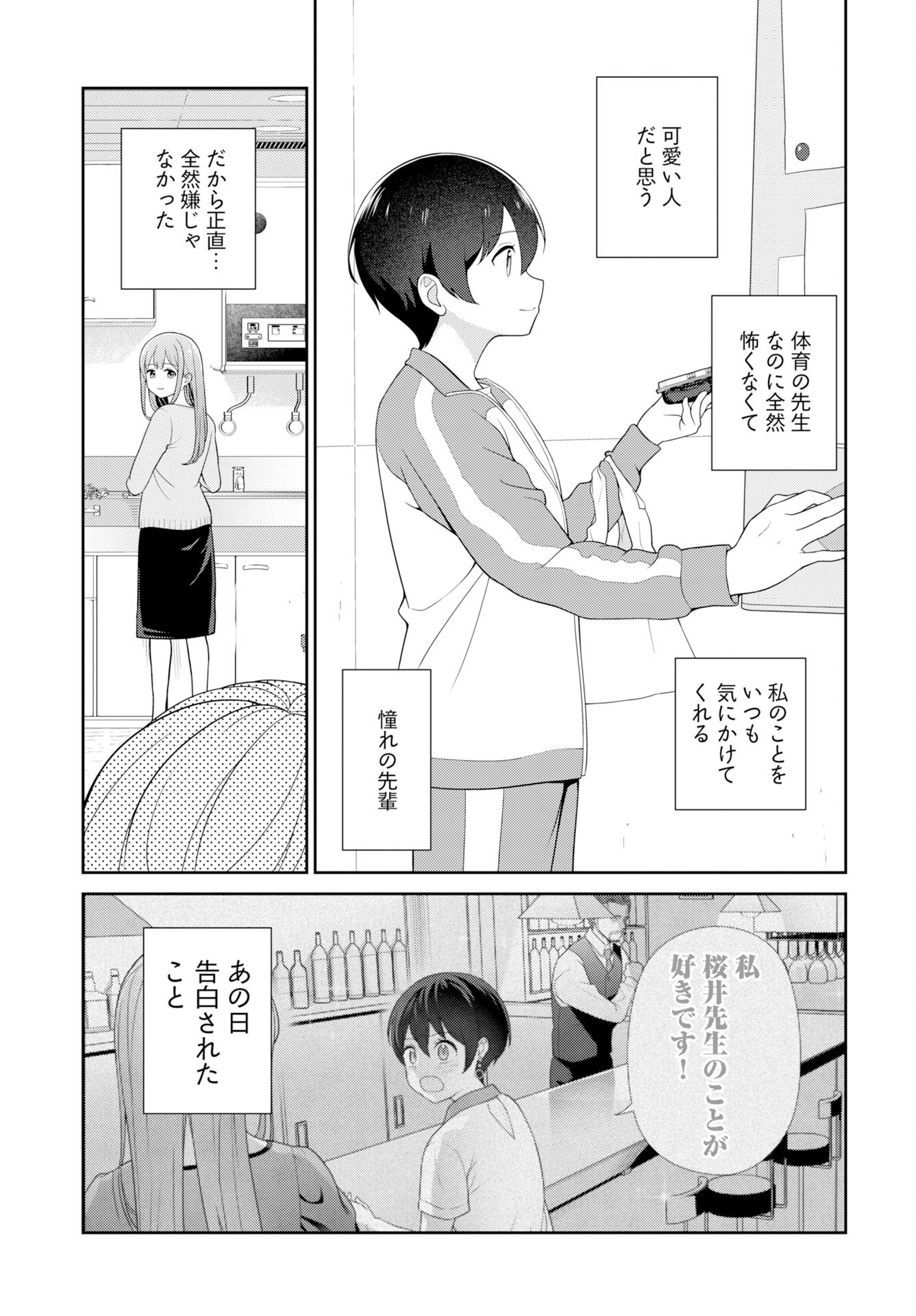 Medetai Sensei Chapter 9 3ページ