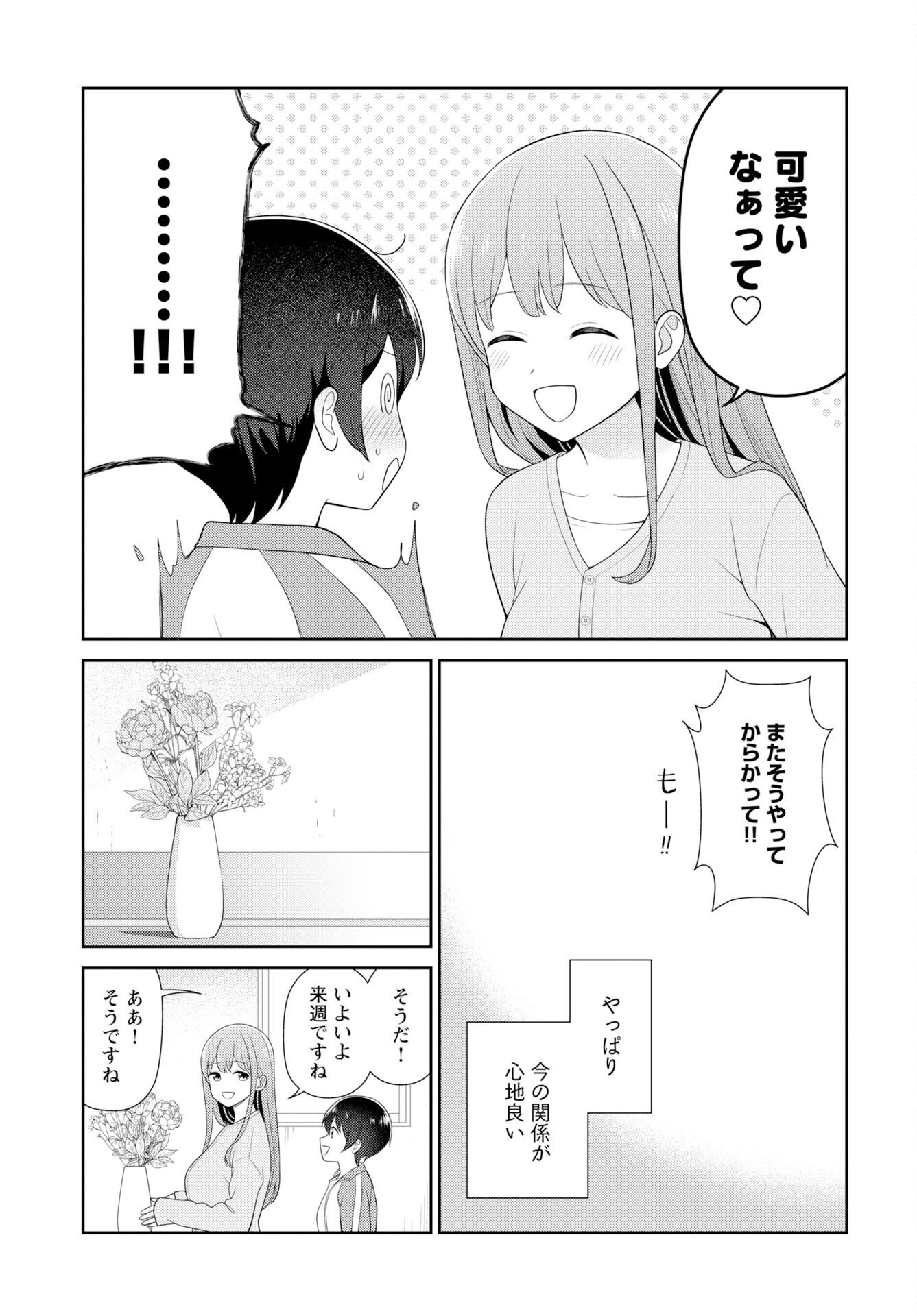 Medetai Sensei Chapter 9 5ページ