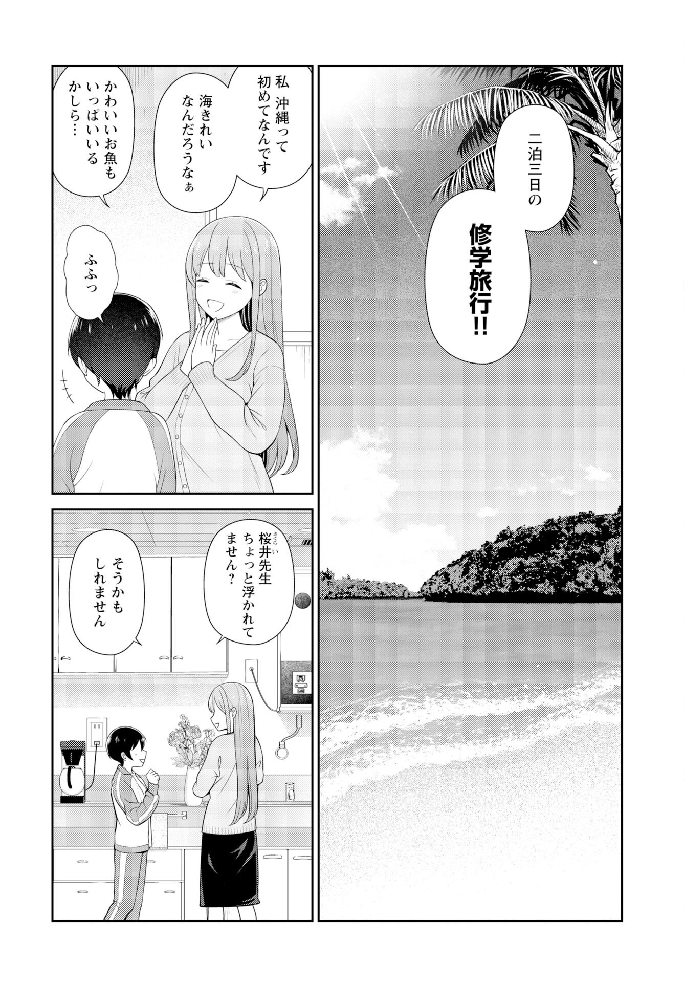Medetai Sensei Chapter 9 6ページ