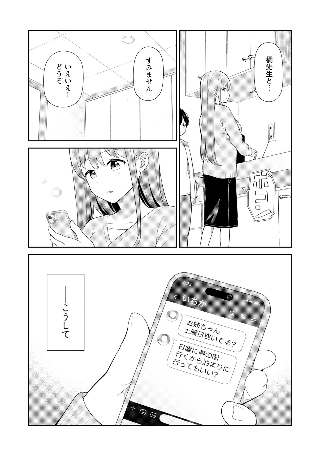 Medetai Sensei Chapter 9 7ページ