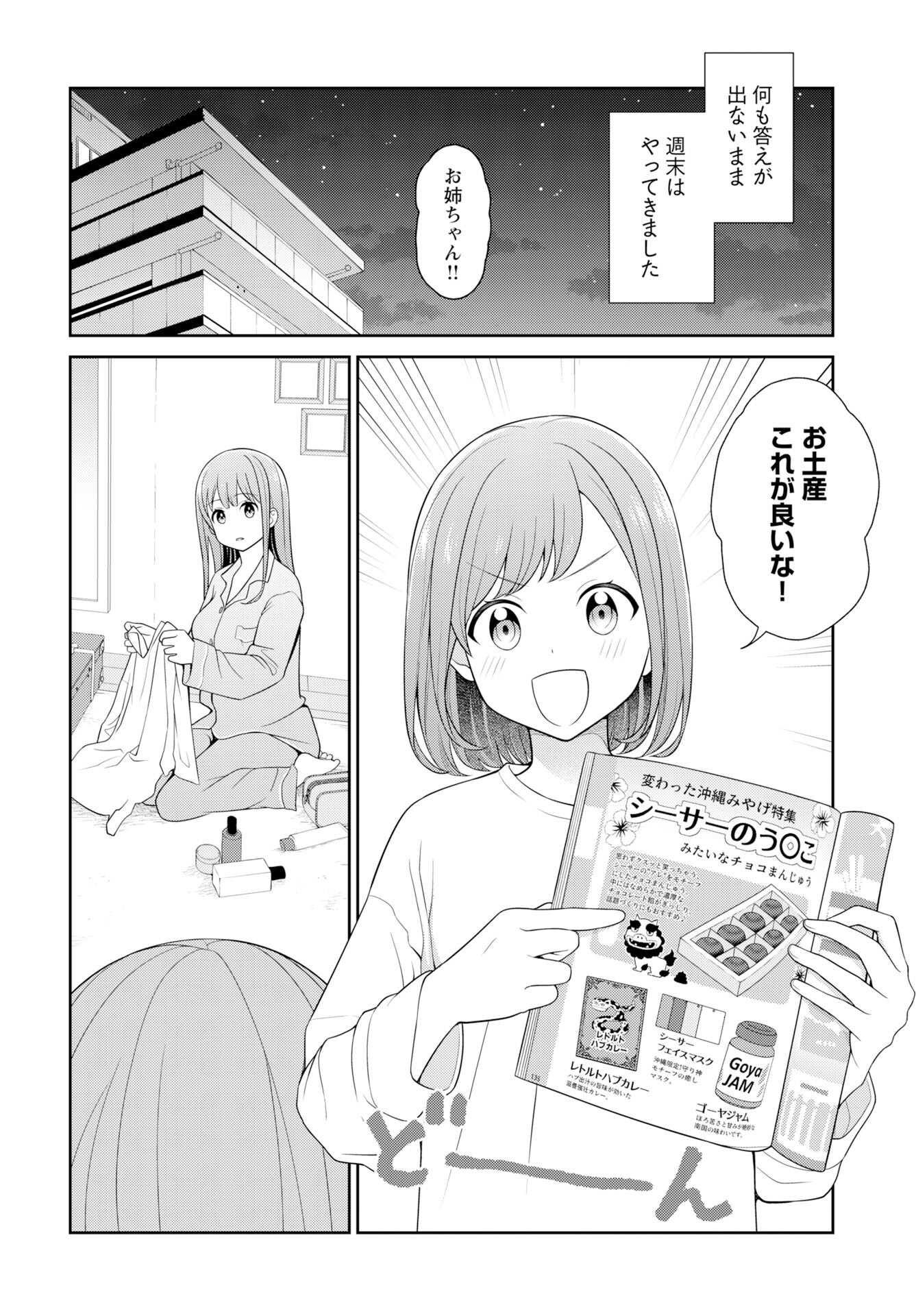 Medetai Sensei Chapter 9 8ページ
