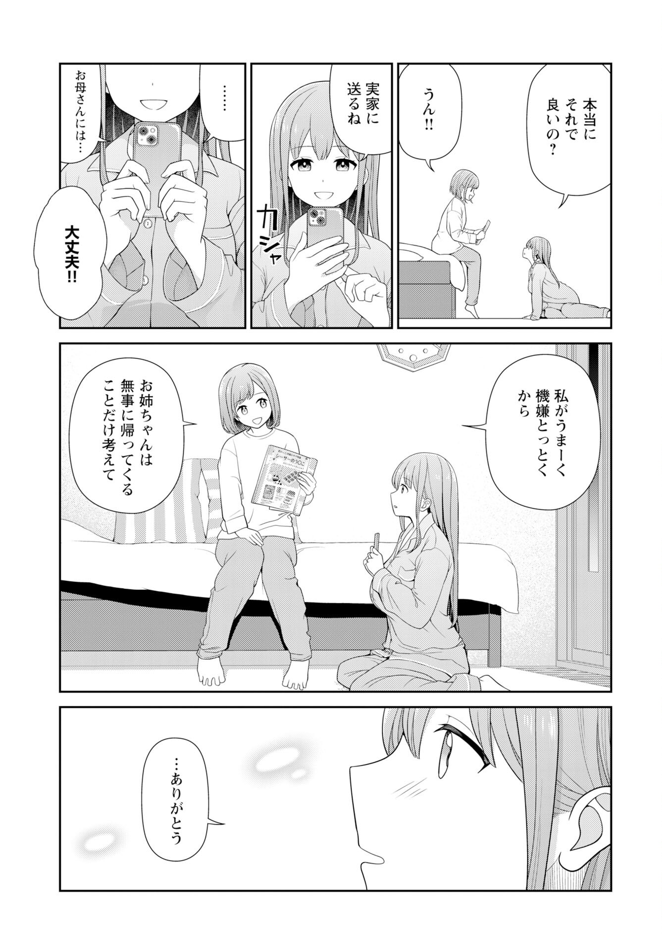 Medetai Sensei Chapter 9 9ページ