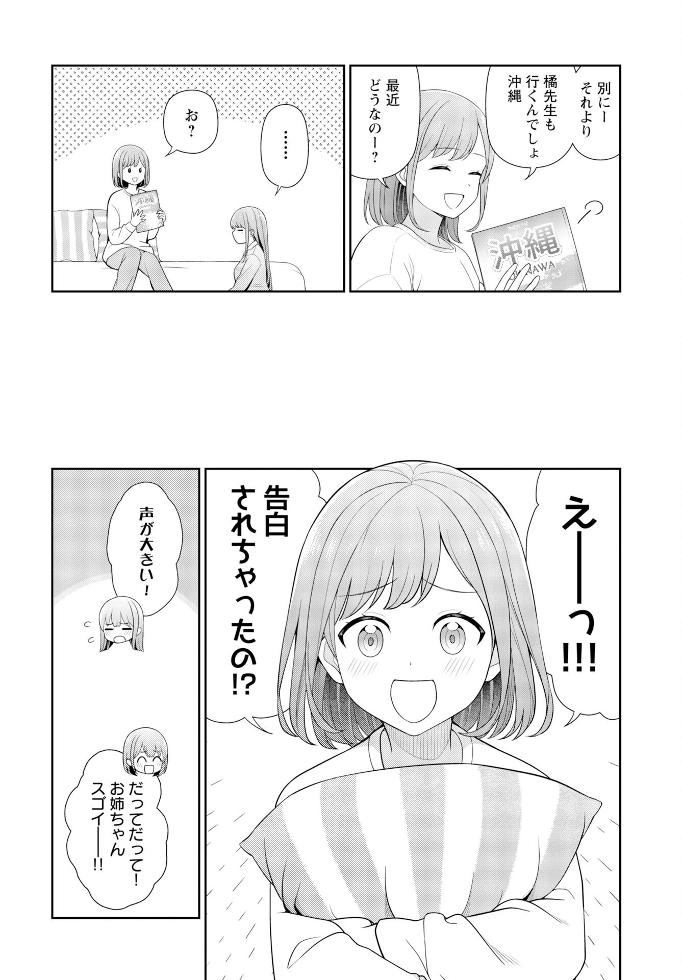 Medetai Sensei Chapter 9 10ページ