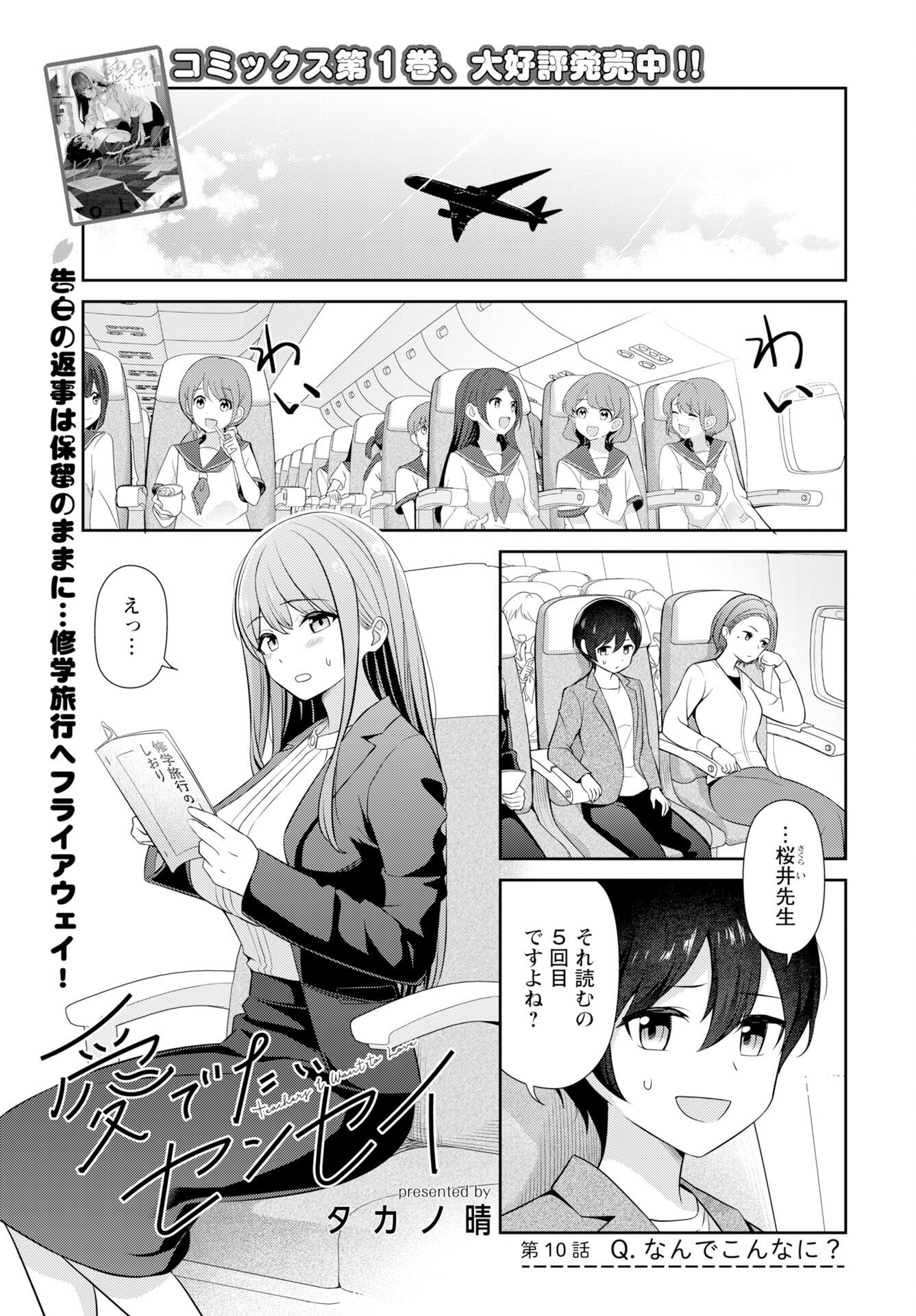 Medetai Sensei Chapter 10 1ページ