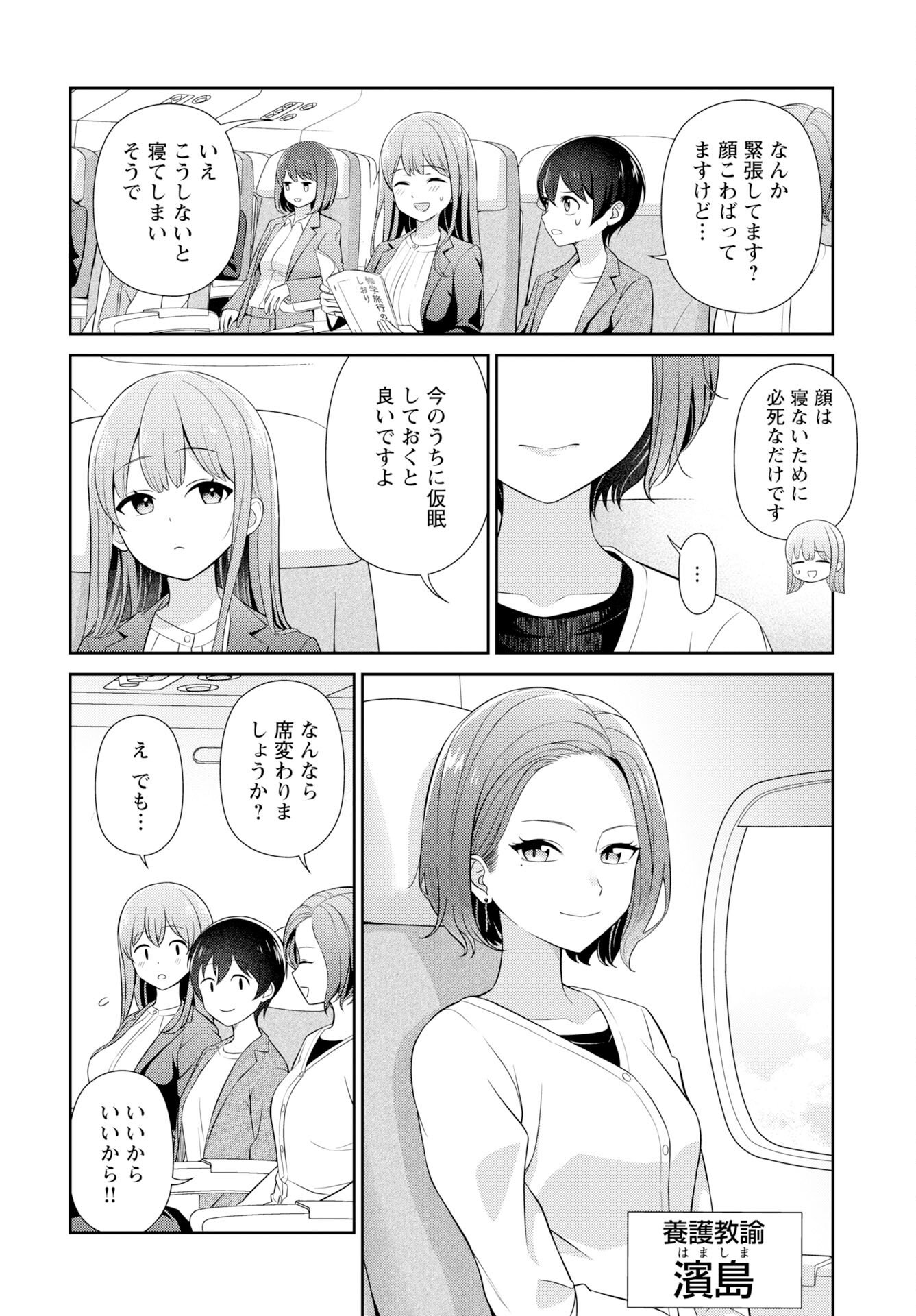 Medetai Sensei Chapter 10 2ページ