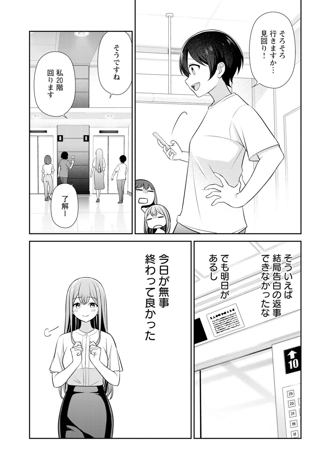 Medetai Sensei Chapter 10 11ページ