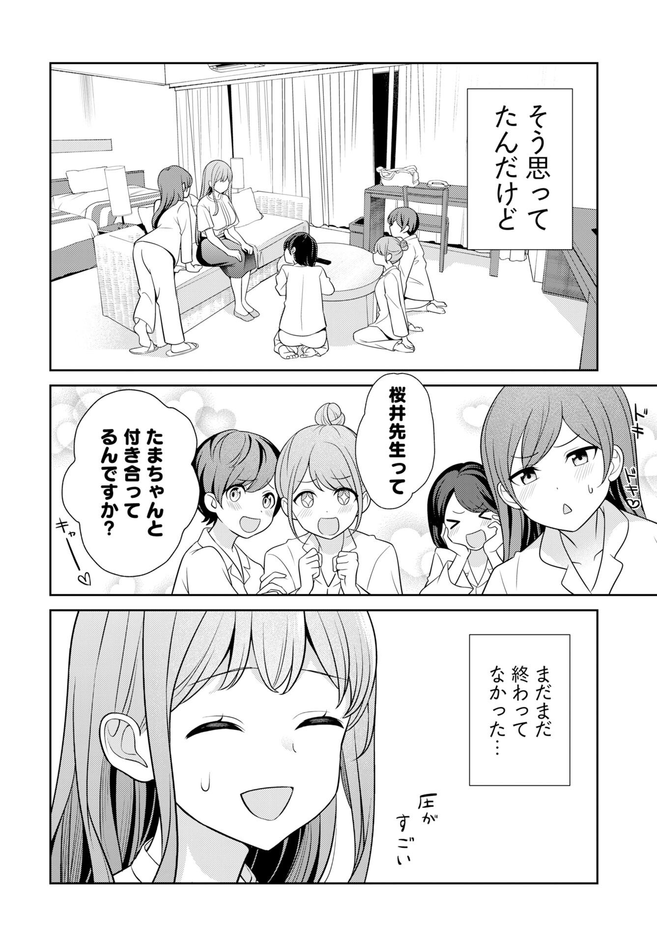 Medetai Sensei Chapter 10 12ページ