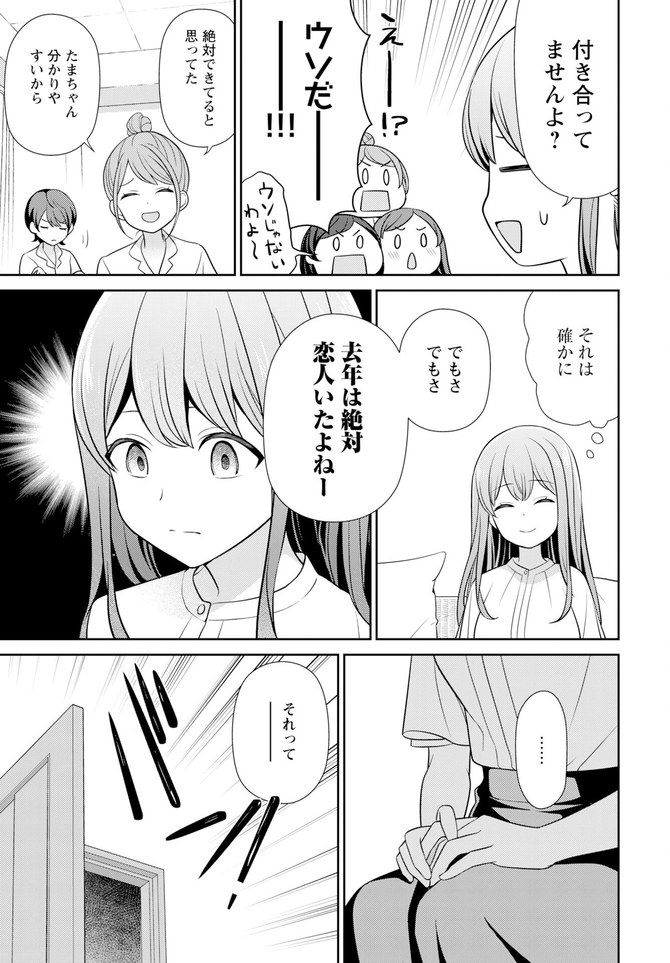 Medetai Sensei Chapter 10 13ページ