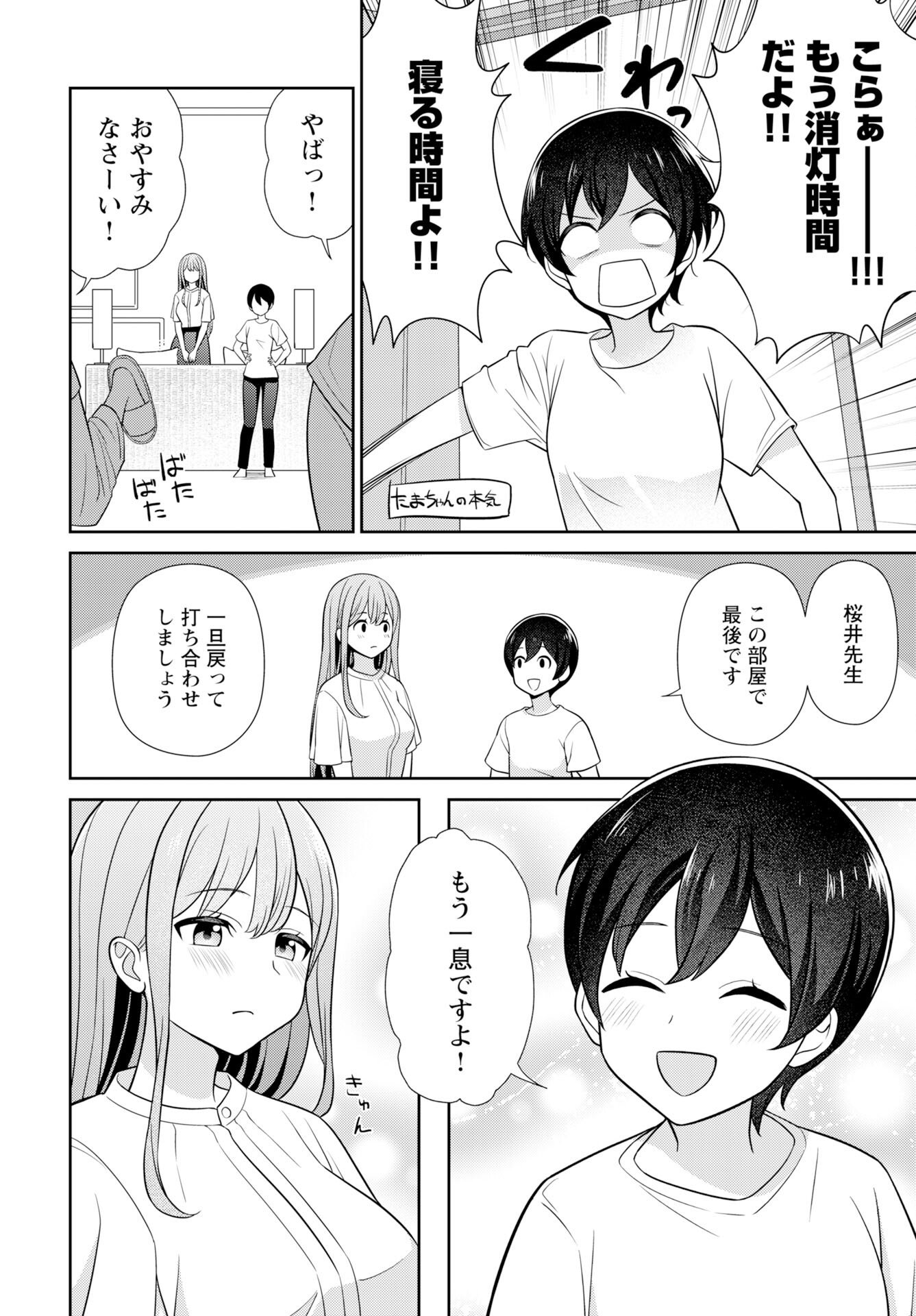 Medetai Sensei Chapter 10 14ページ
