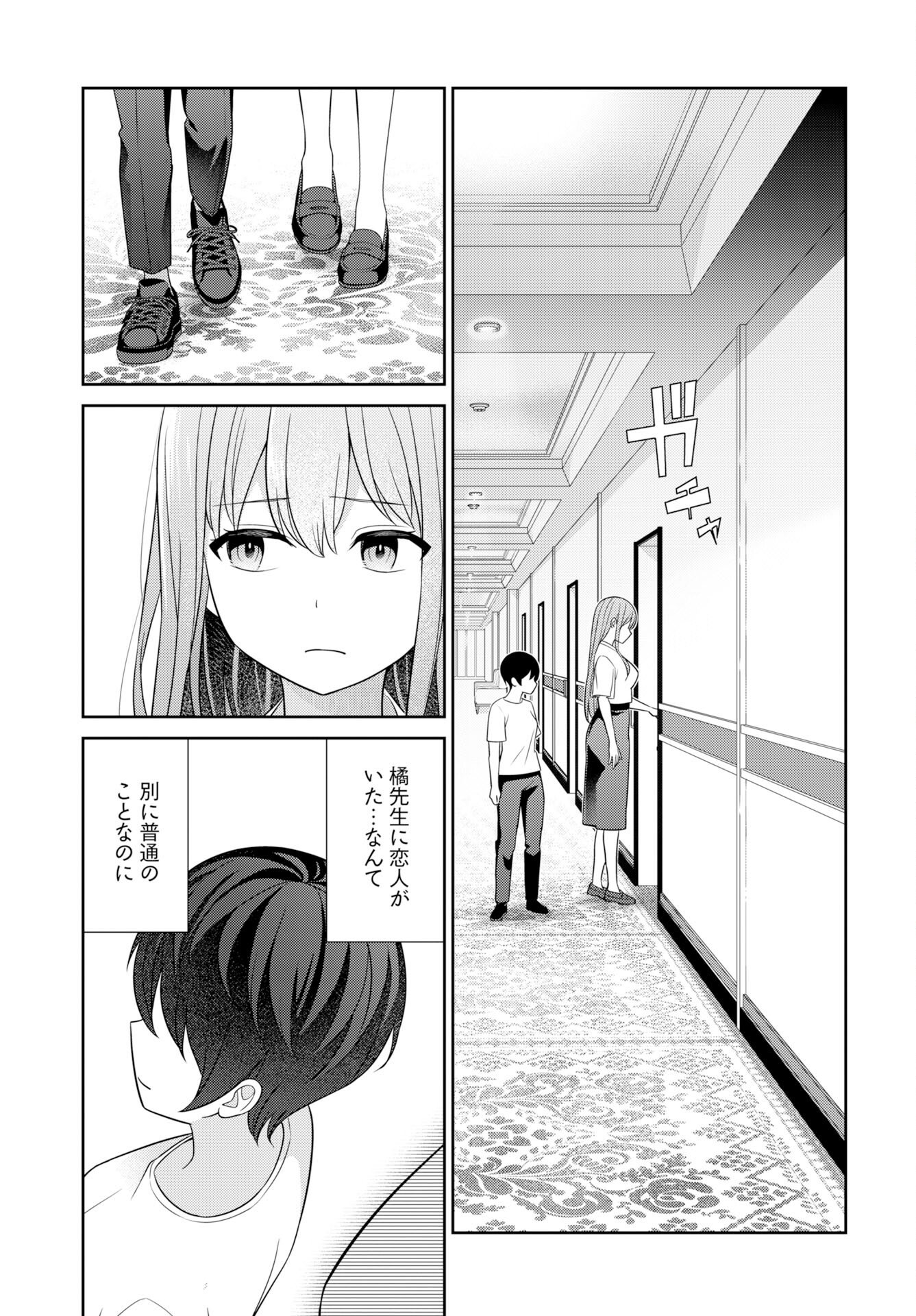 Medetai Sensei Chapter 10 15ページ