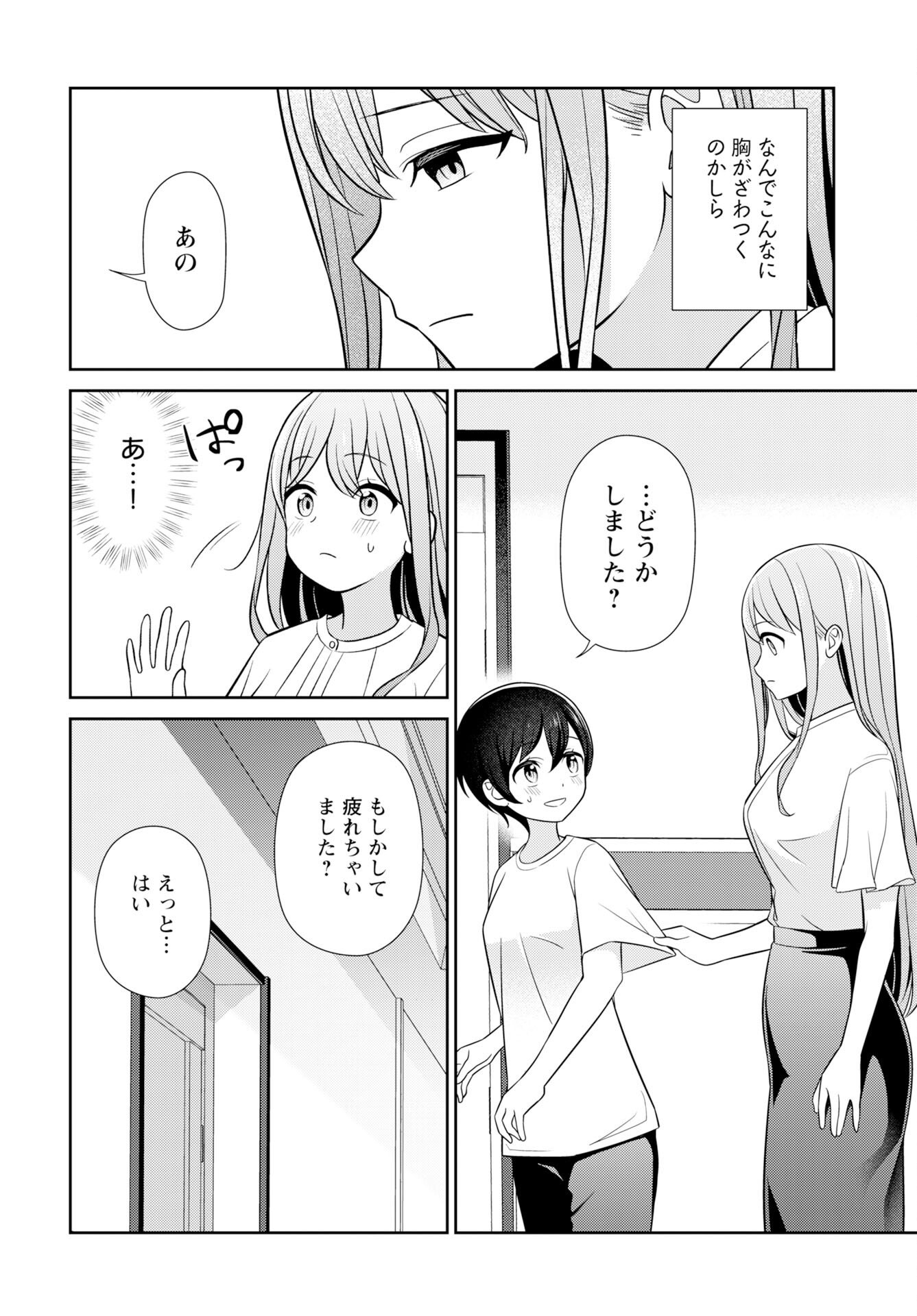Medetai Sensei Chapter 10 16ページ
