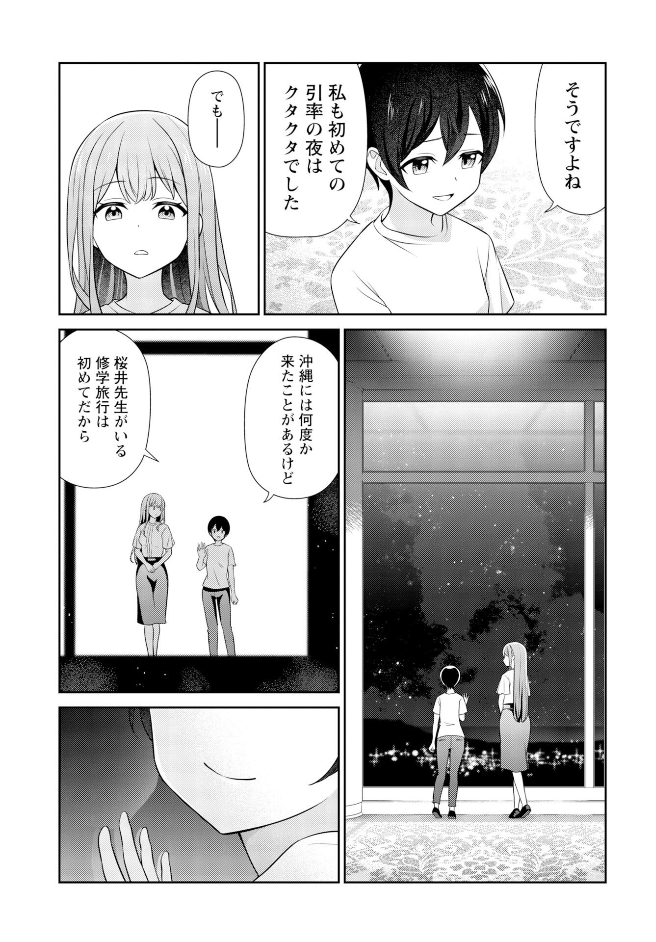 Medetai Sensei Chapter 10 17ページ