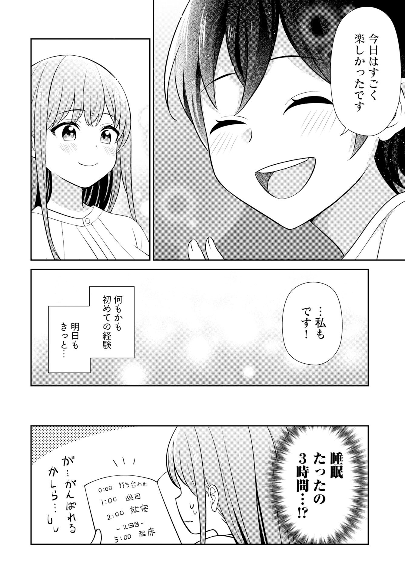 Medetai Sensei Chapter 10 18ページ