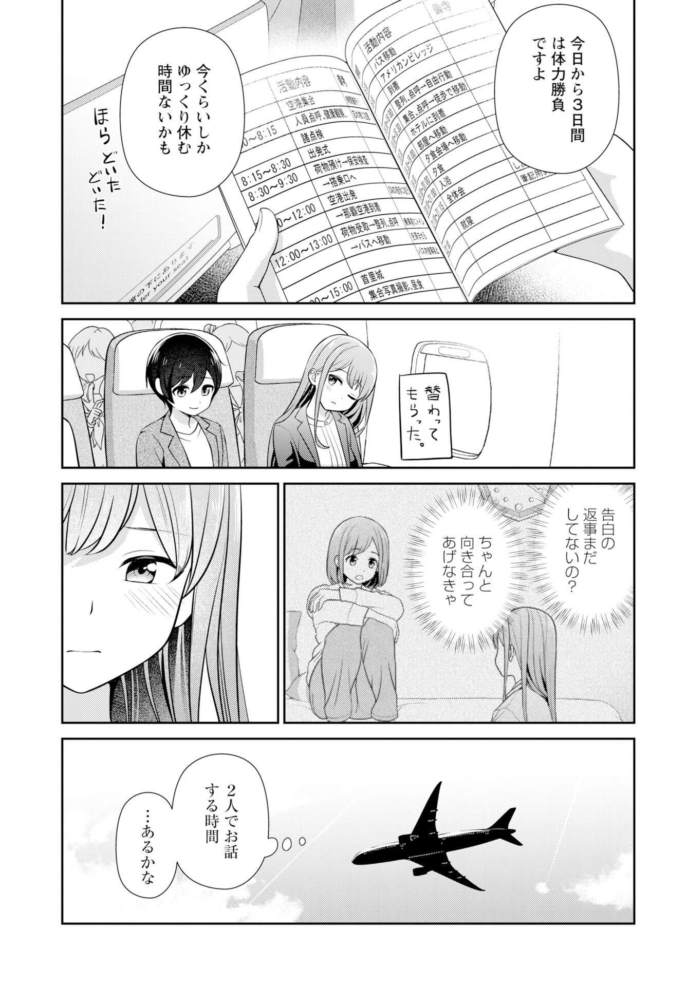 Medetai Sensei Chapter 10 3ページ