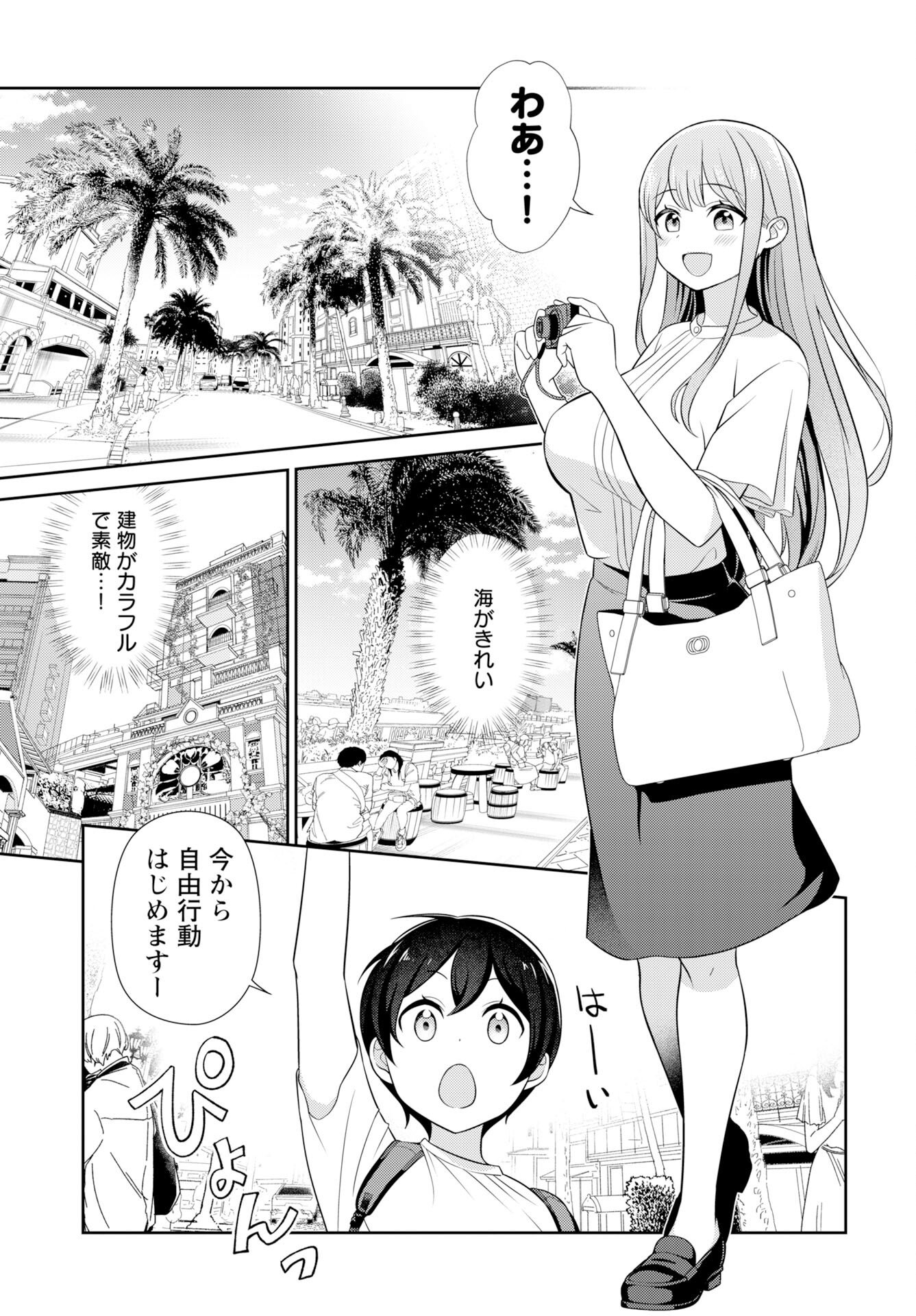 Medetai Sensei Chapter 10 5ページ
