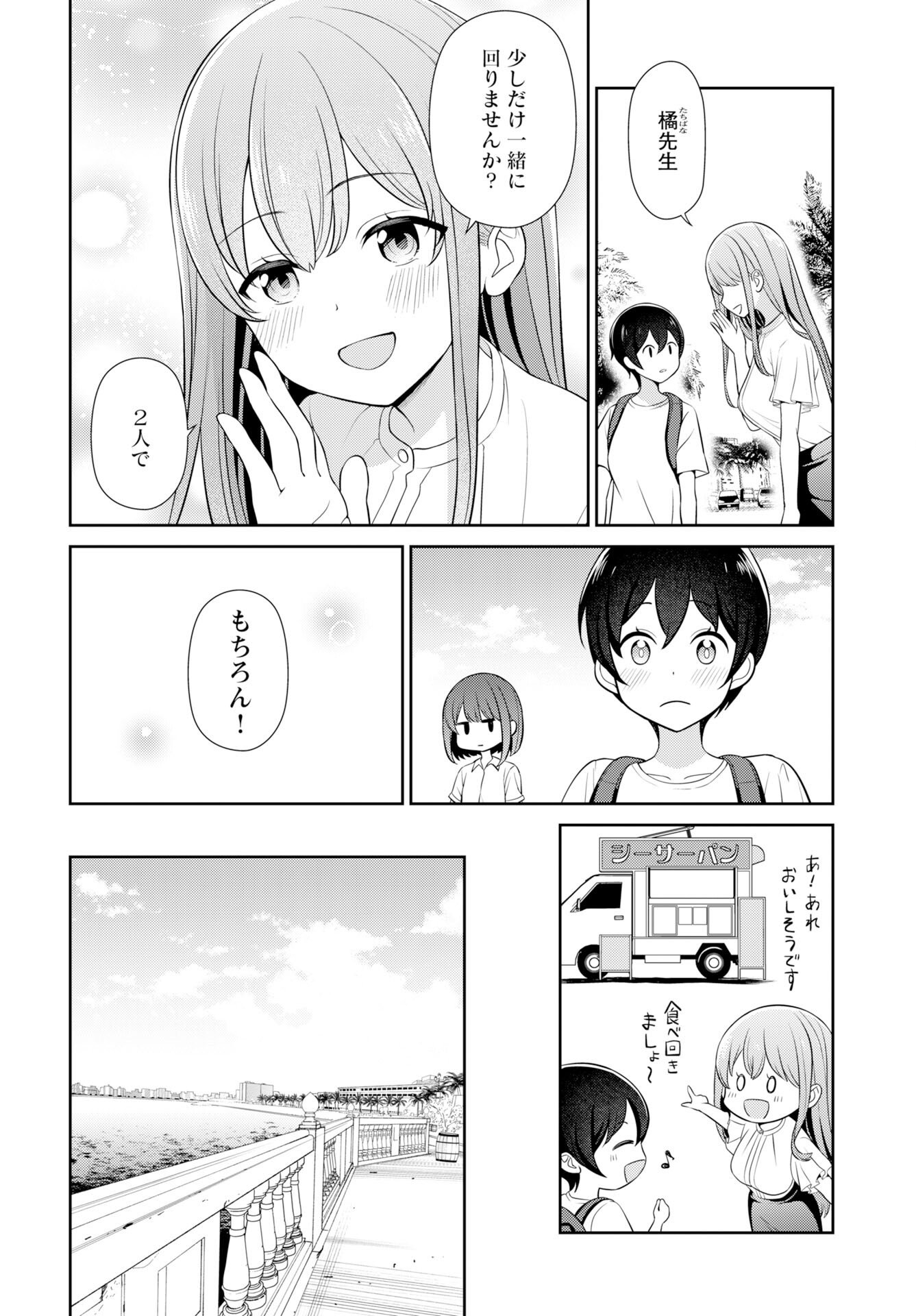 Medetai Sensei Chapter 10 6ページ