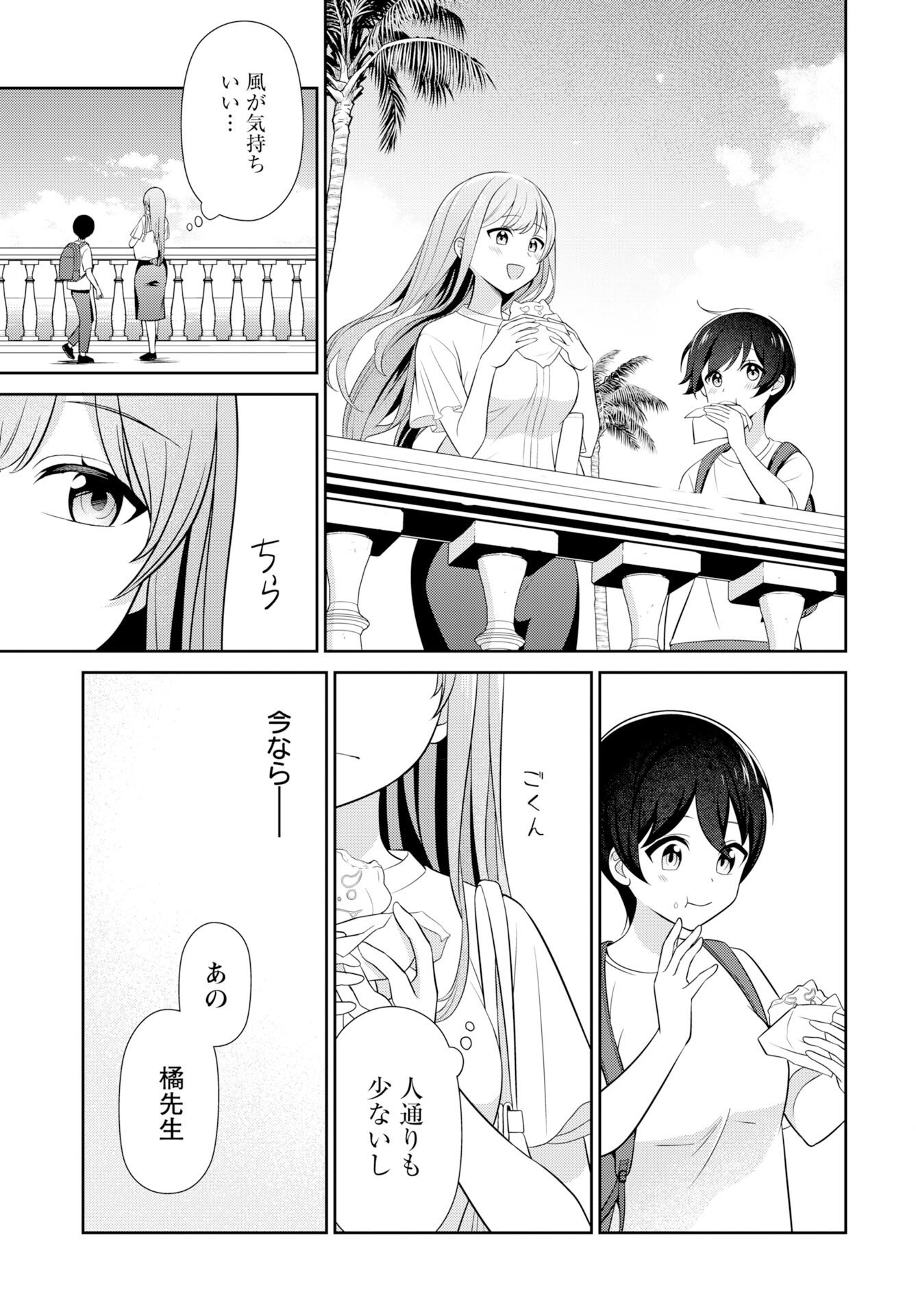 Medetai Sensei Chapter 10 7ページ