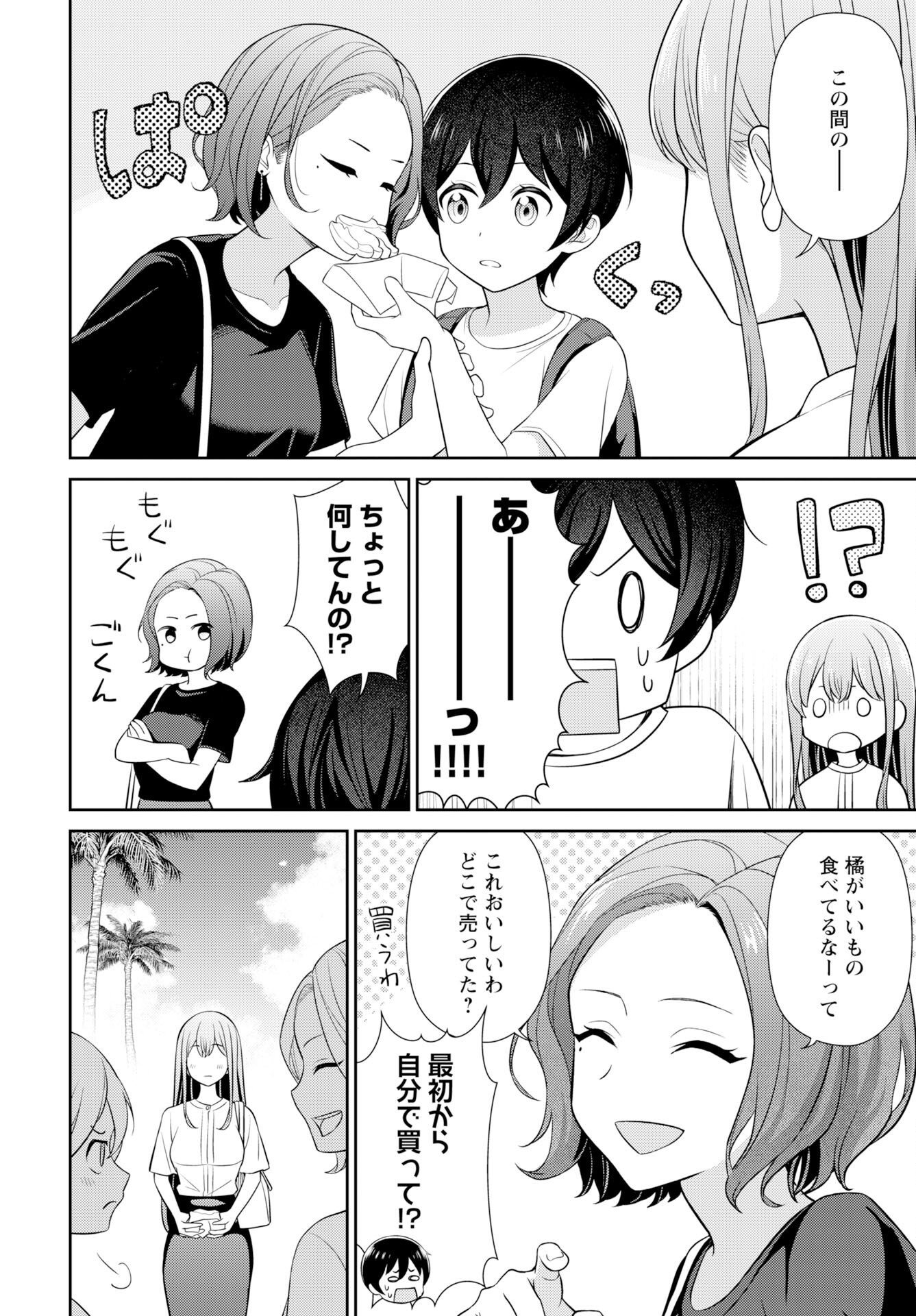 Medetai Sensei Chapter 10 8ページ