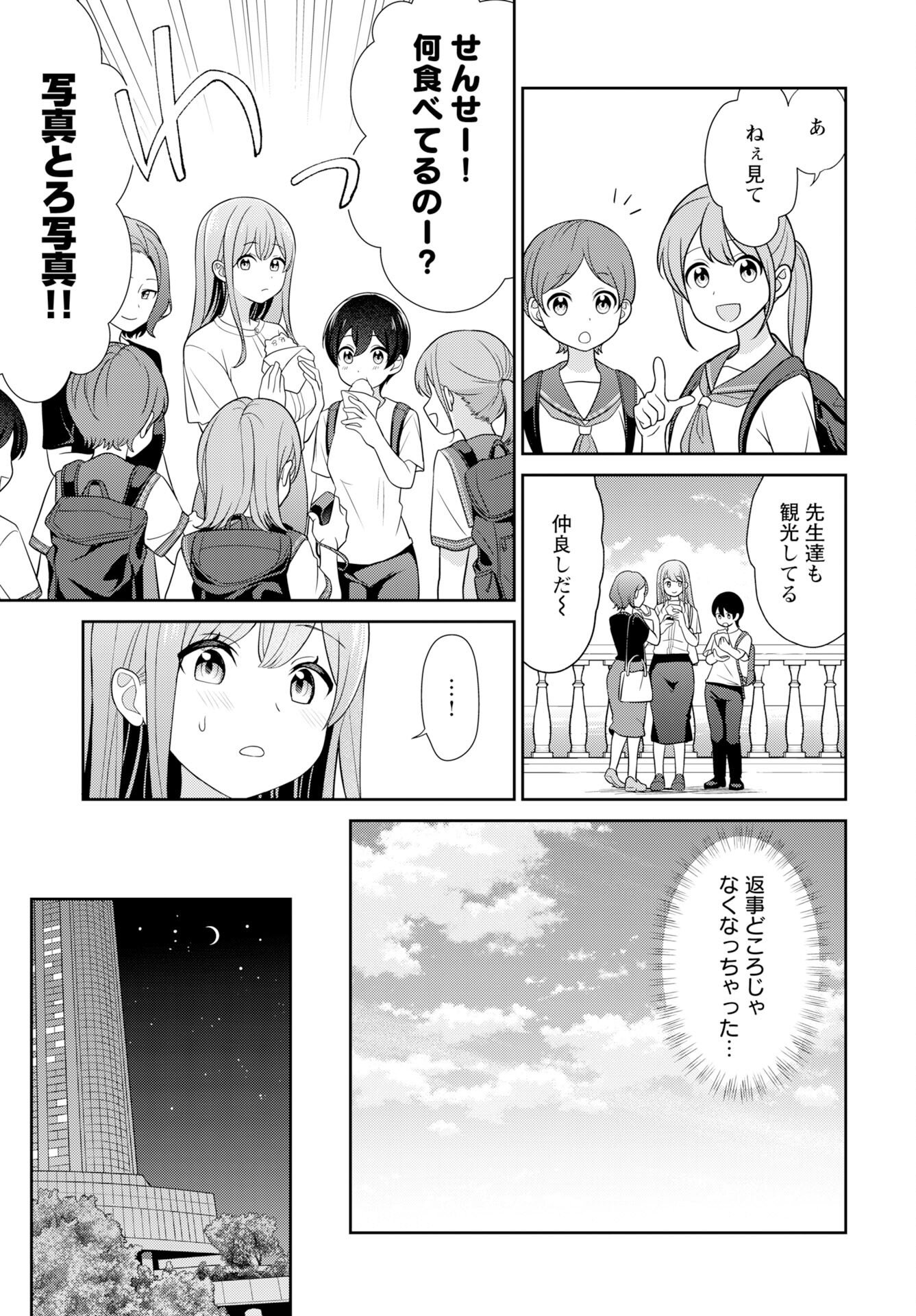 Medetai Sensei Chapter 10 9ページ