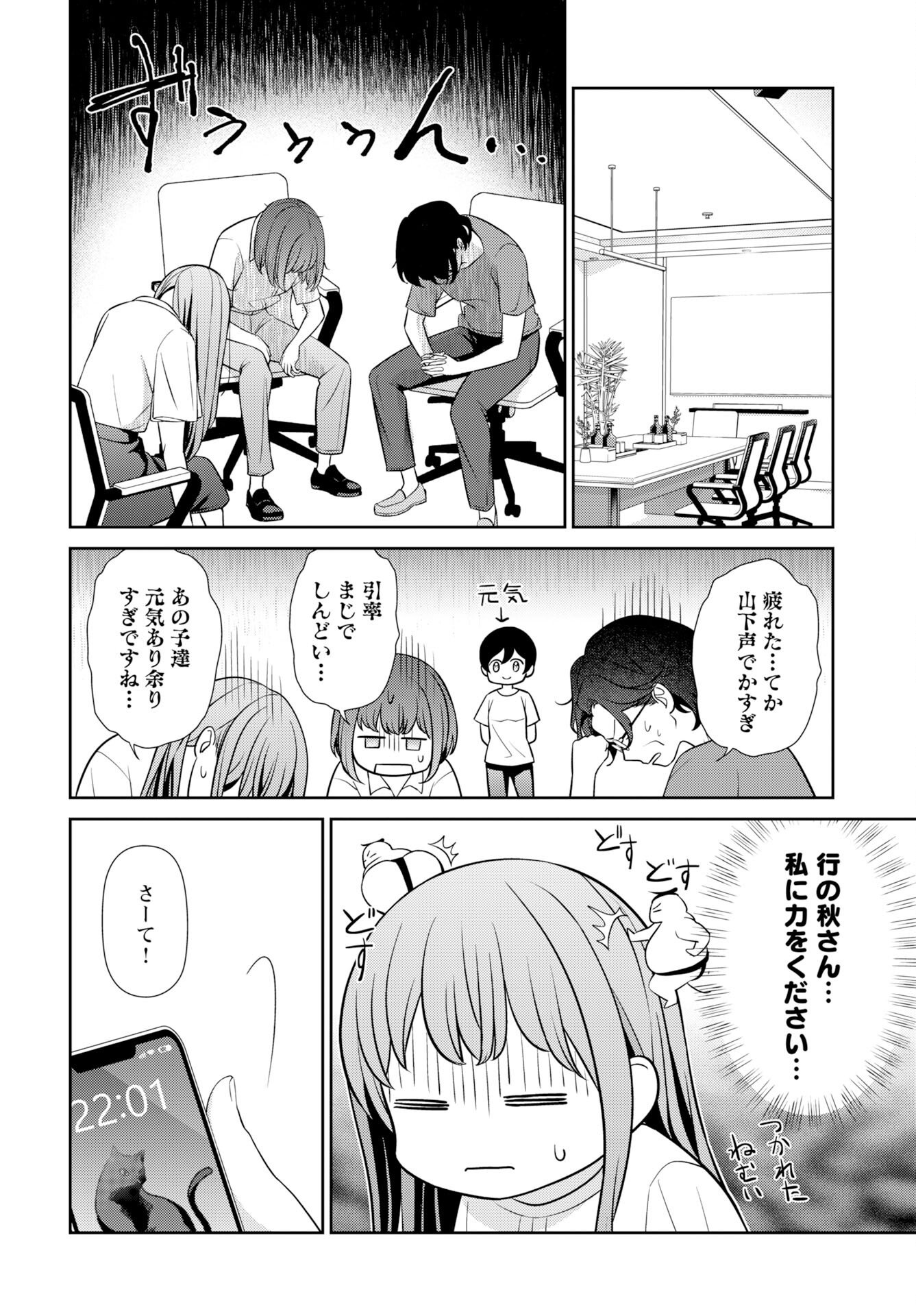 Medetai Sensei Chapter 10 10ページ
