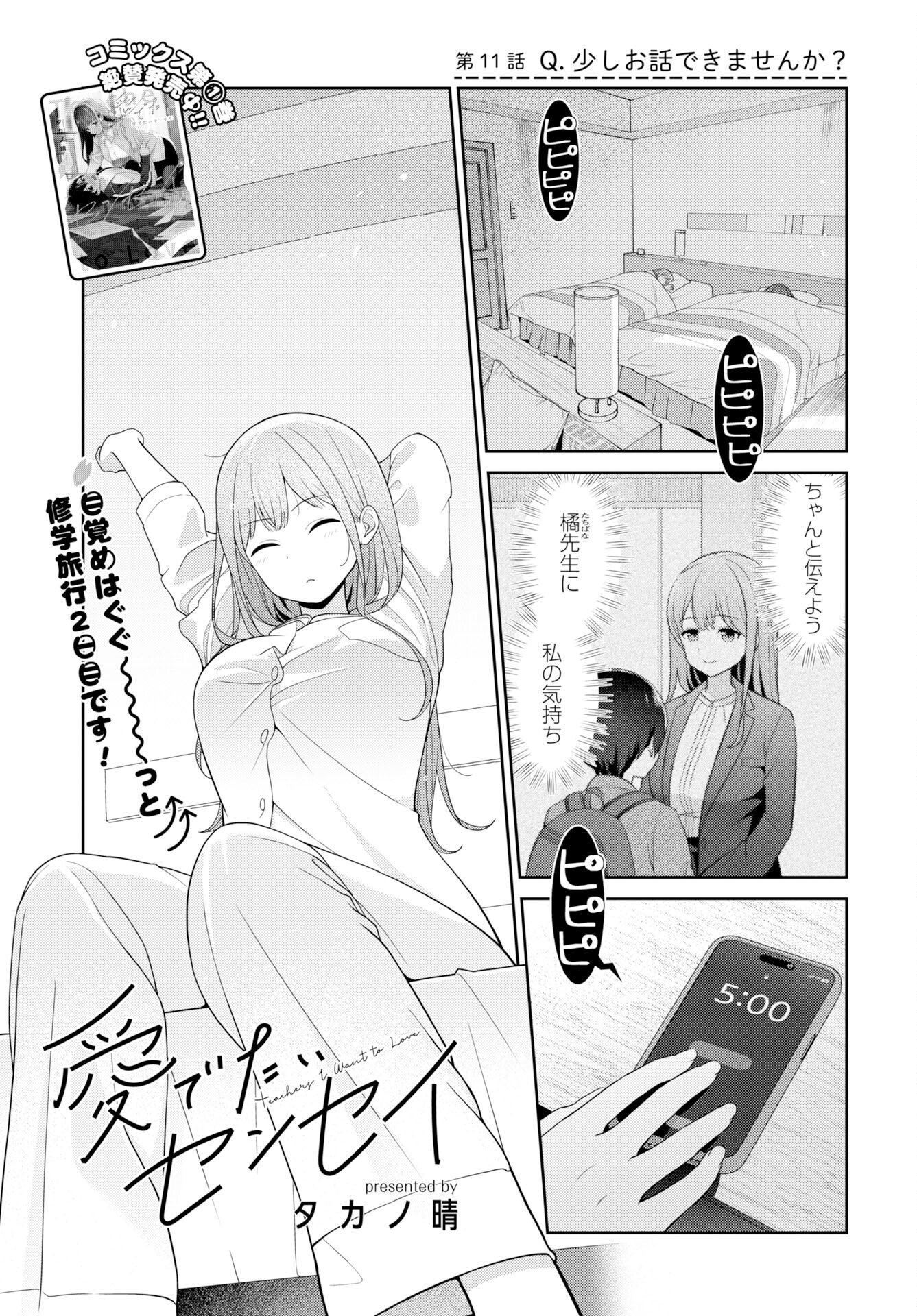 Medetai Sensei Chapter 11 1ページ