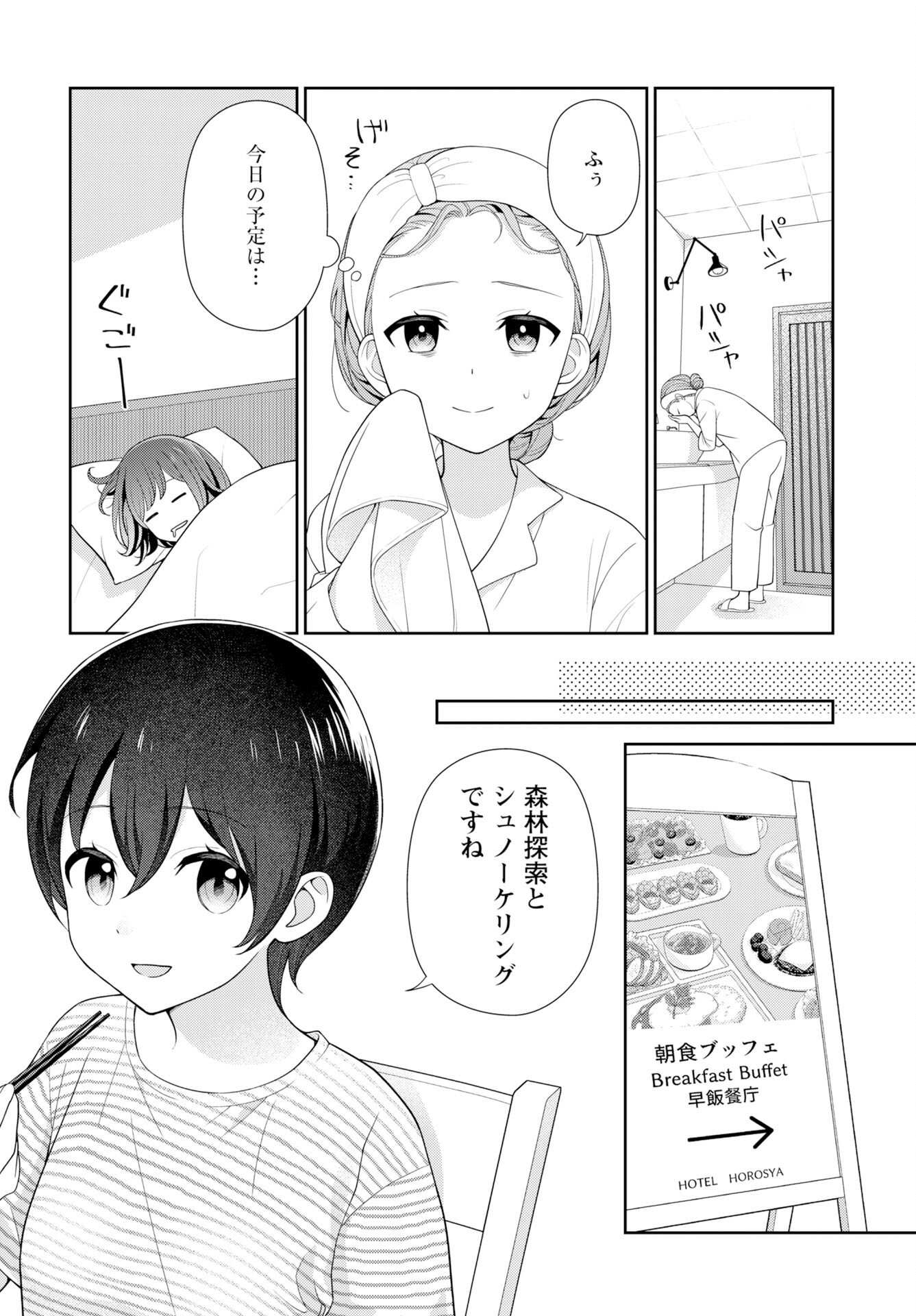 Medetai Sensei Chapter 11 2ページ