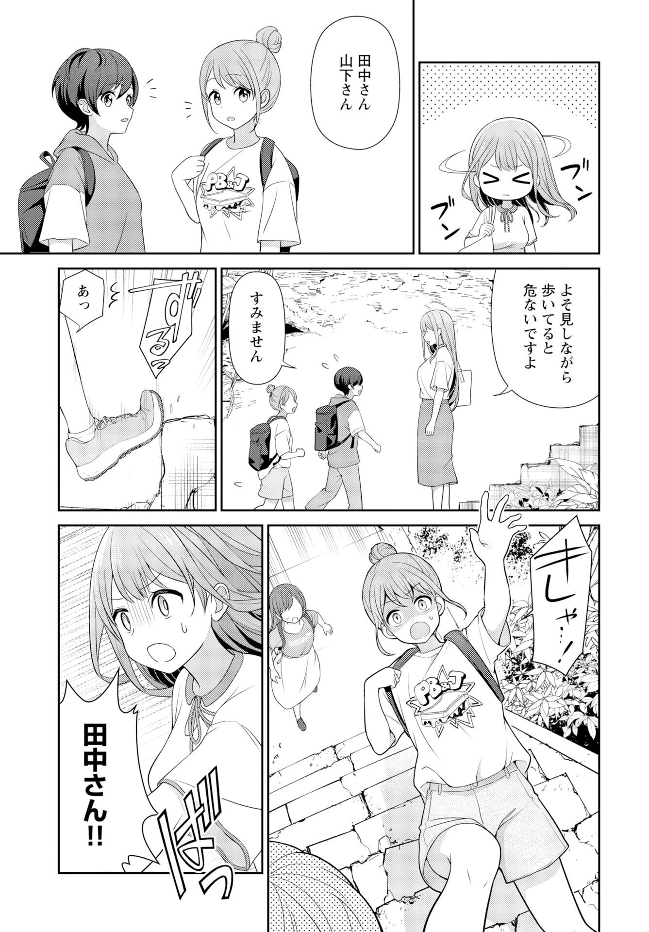 Medetai Sensei Chapter 11 11ページ