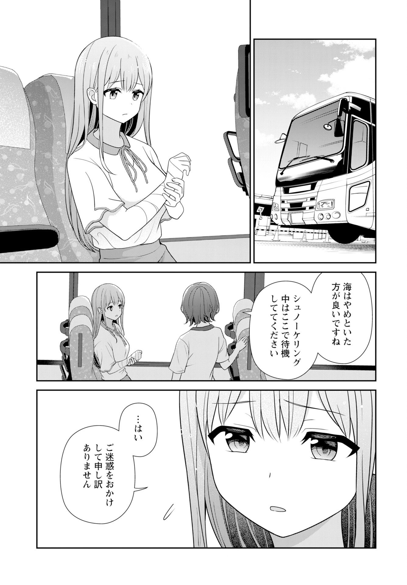 Medetai Sensei Chapter 11 13ページ