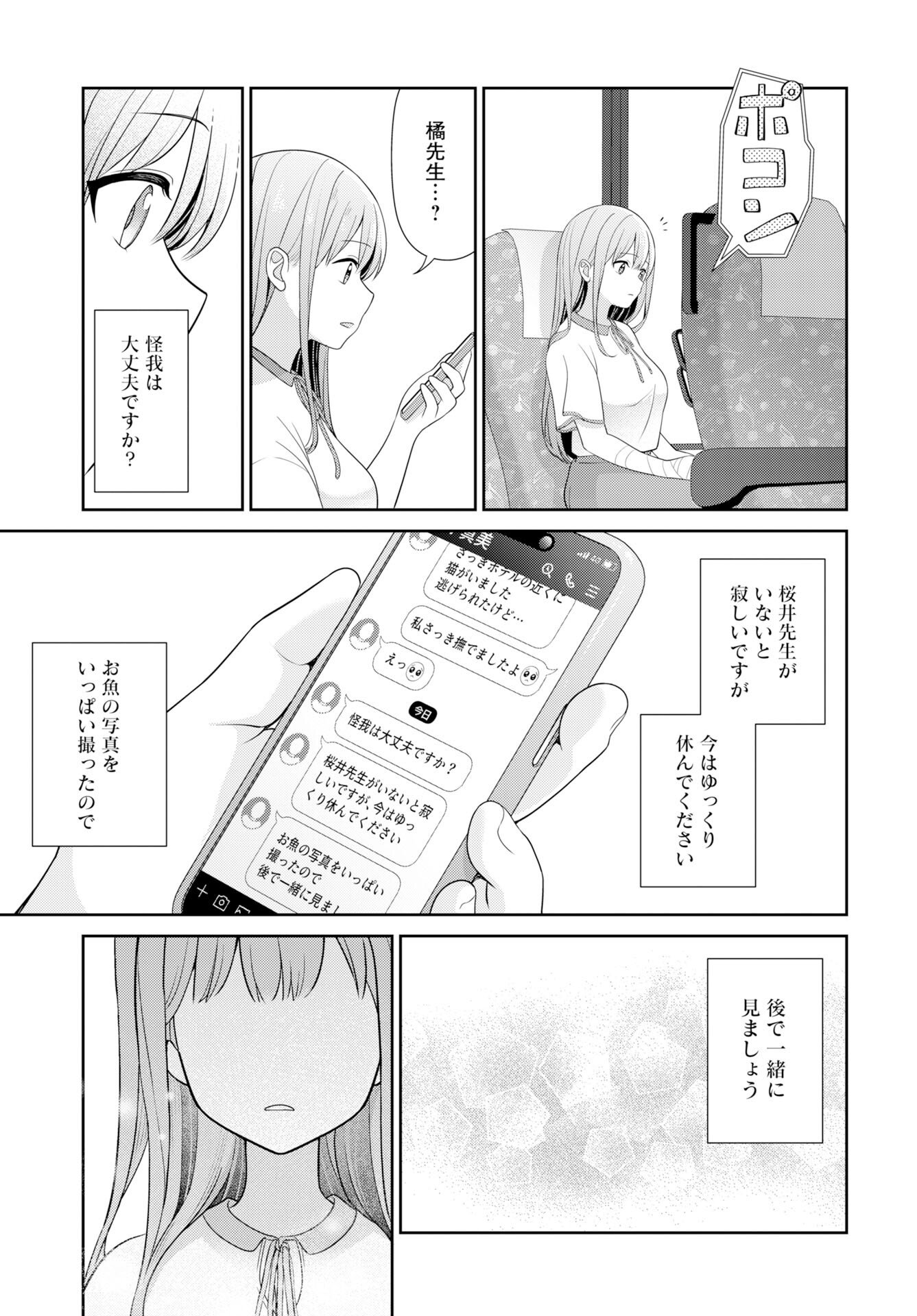 Medetai Sensei Chapter 11 15ページ