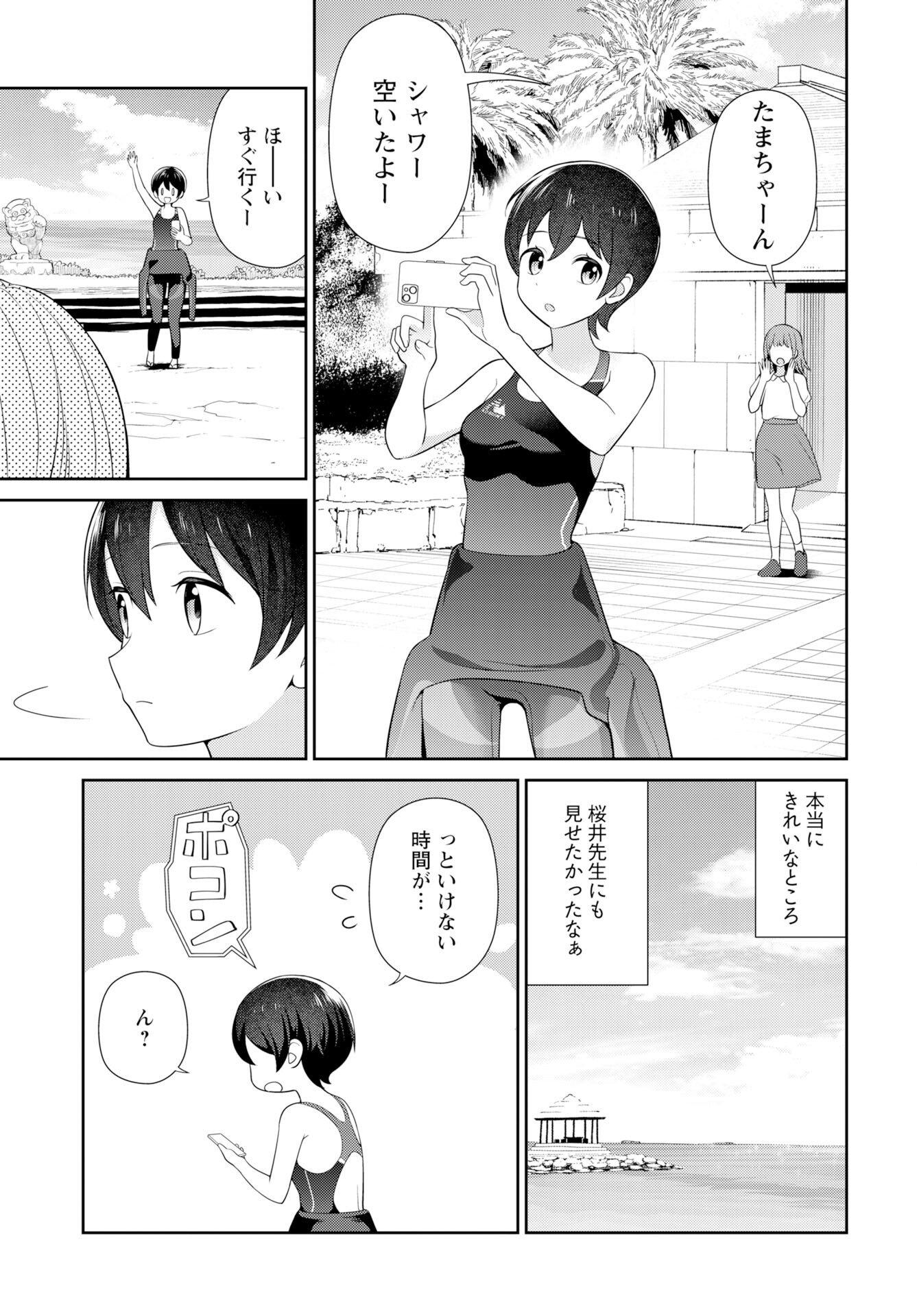 Medetai Sensei Chapter 11 17ページ