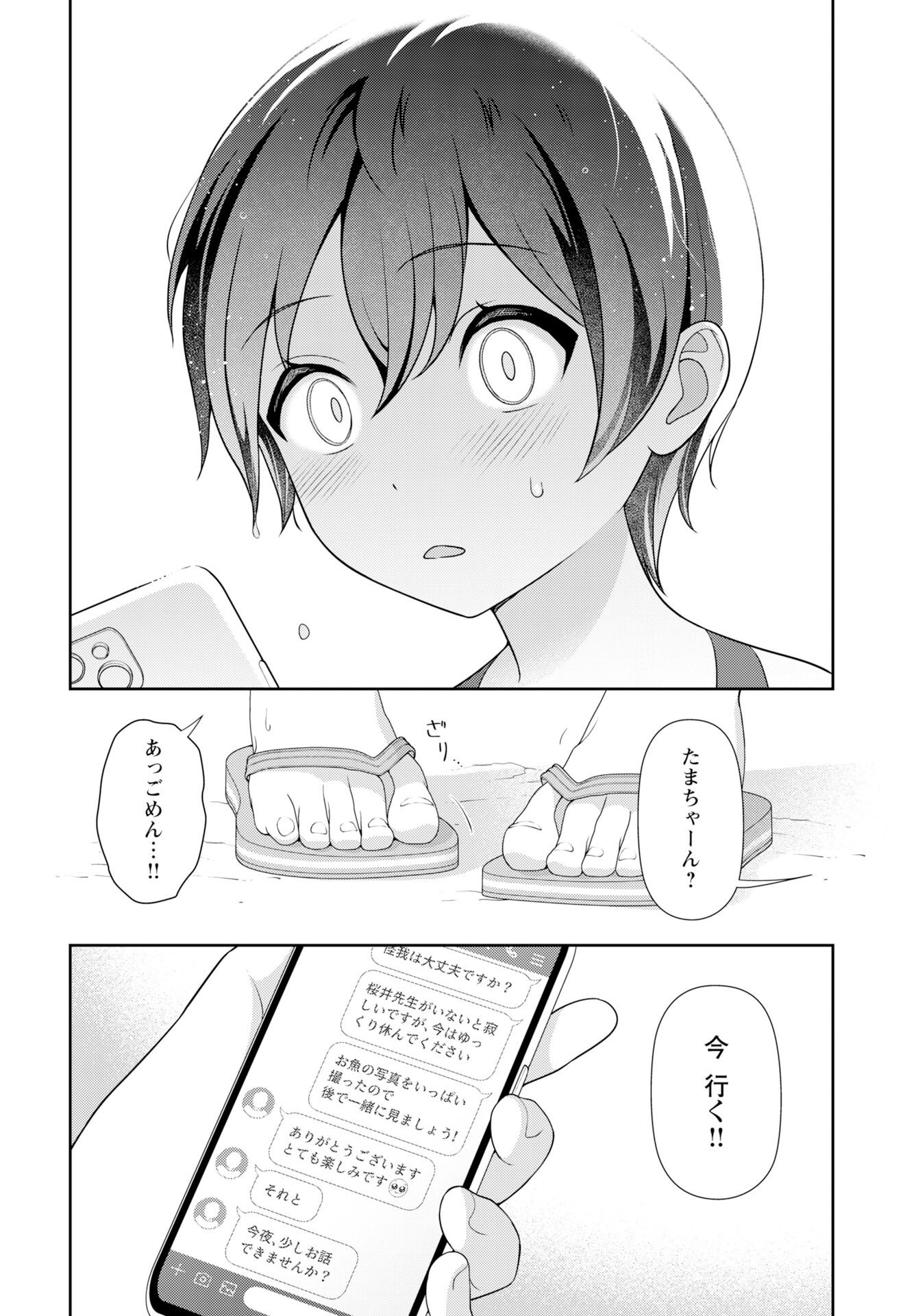 Medetai Sensei Chapter 11 18ページ