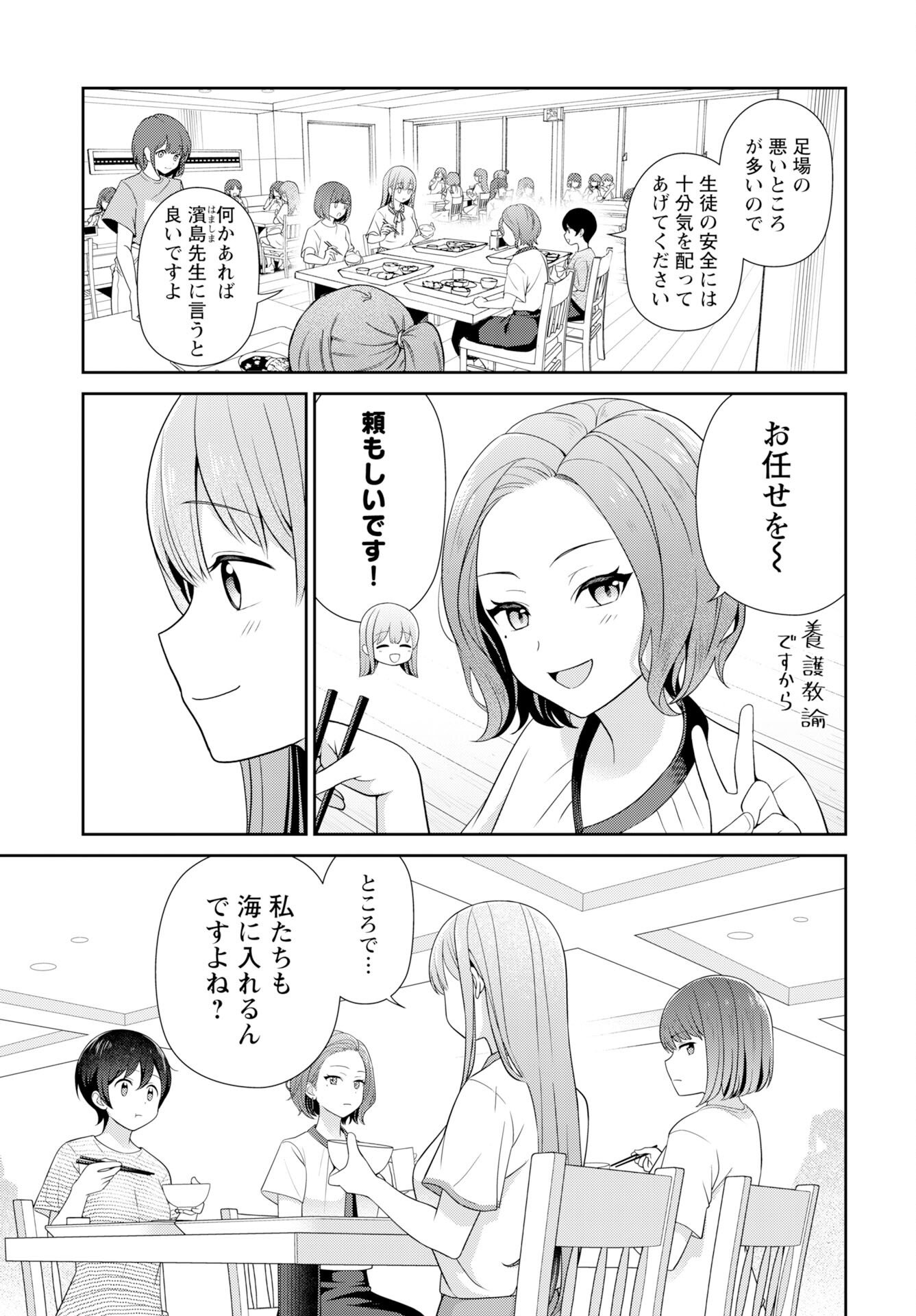 Medetai Sensei Chapter 11 3ページ