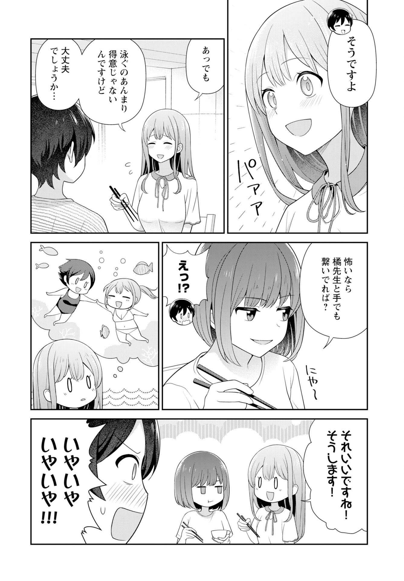 Medetai Sensei Chapter 11 4ページ