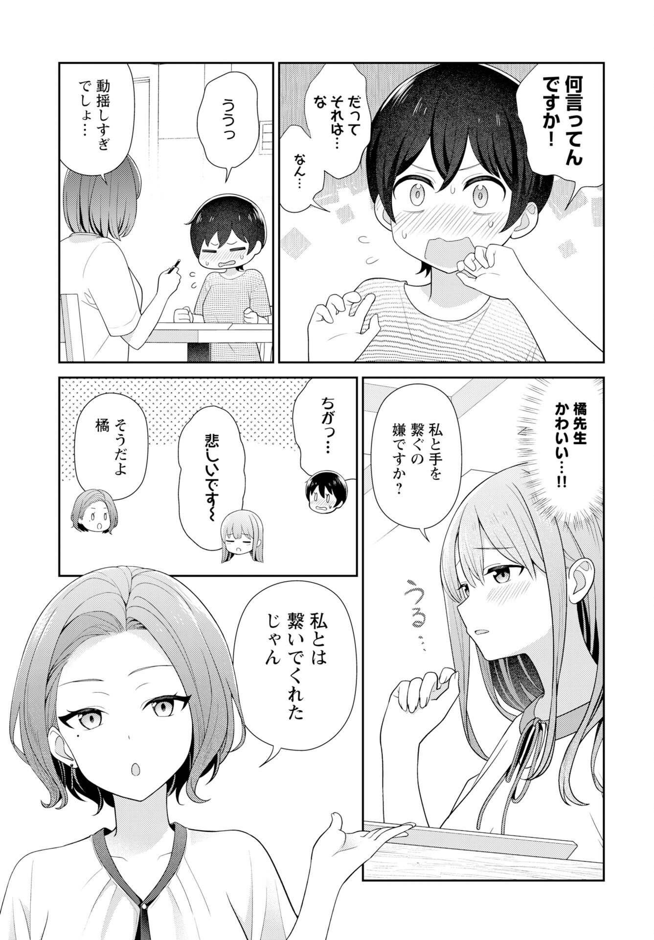 Medetai Sensei Chapter 11 5ページ